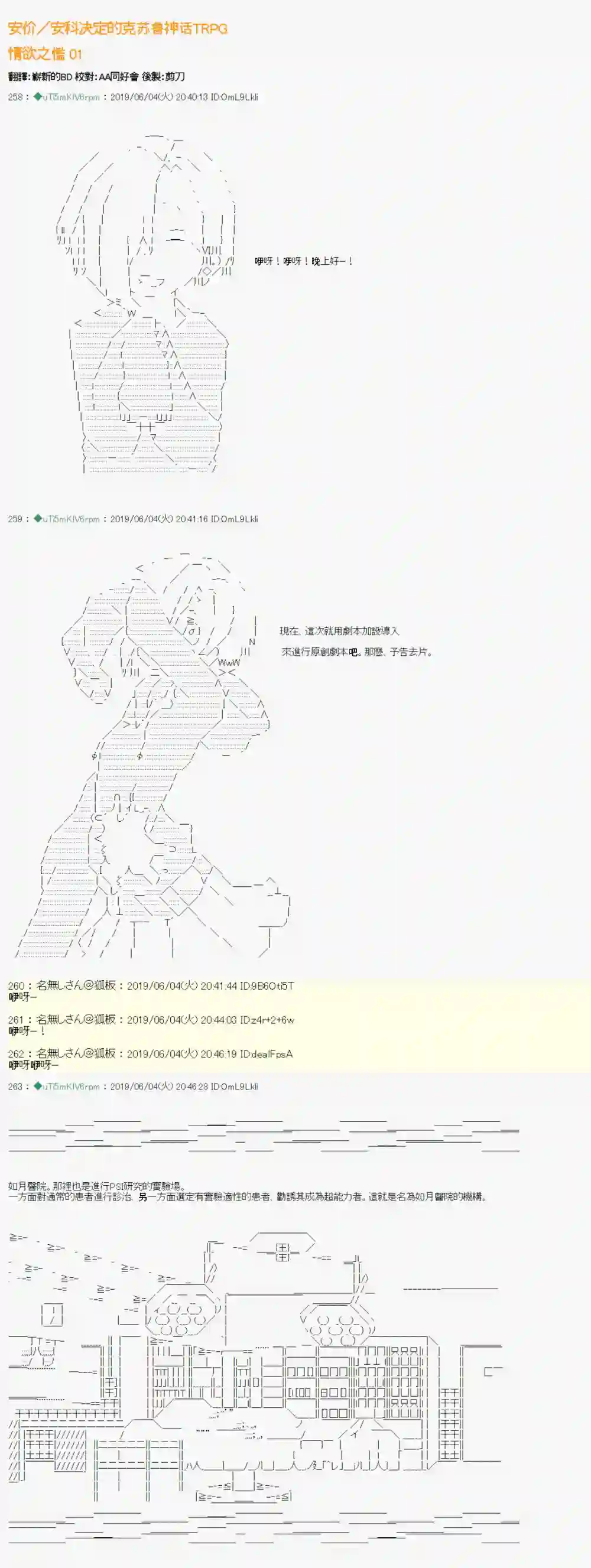 安价／安科决定的克苏鲁神话TRPG情欲之槛 01