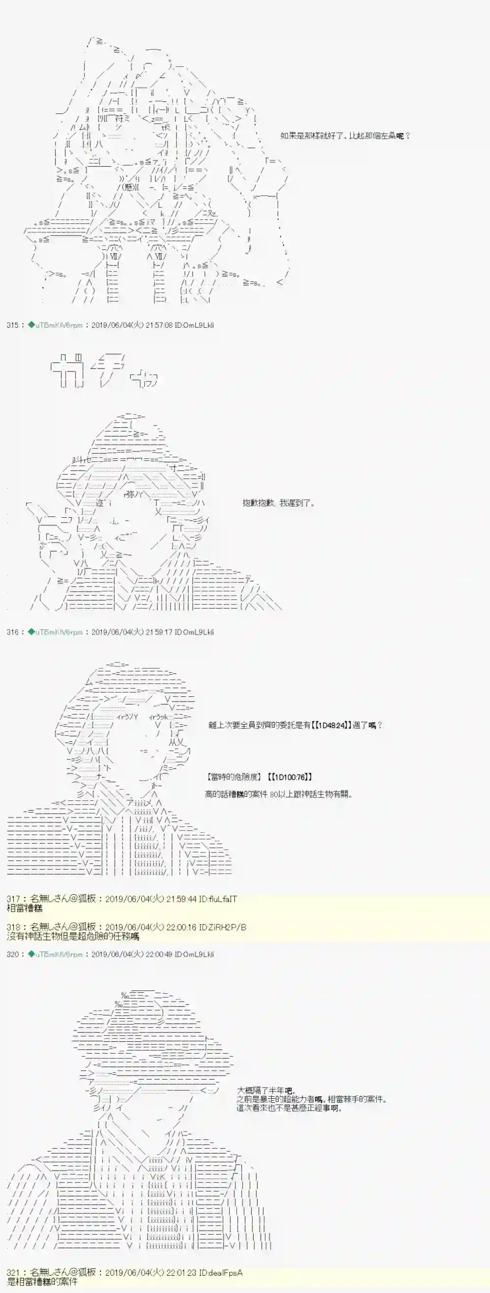 安价／安科决定的克苏鲁神话TRPG情欲之槛 01