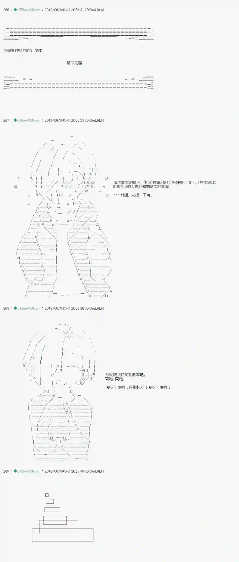 安价／安科决定的克苏鲁神话TRPG情欲之槛 01