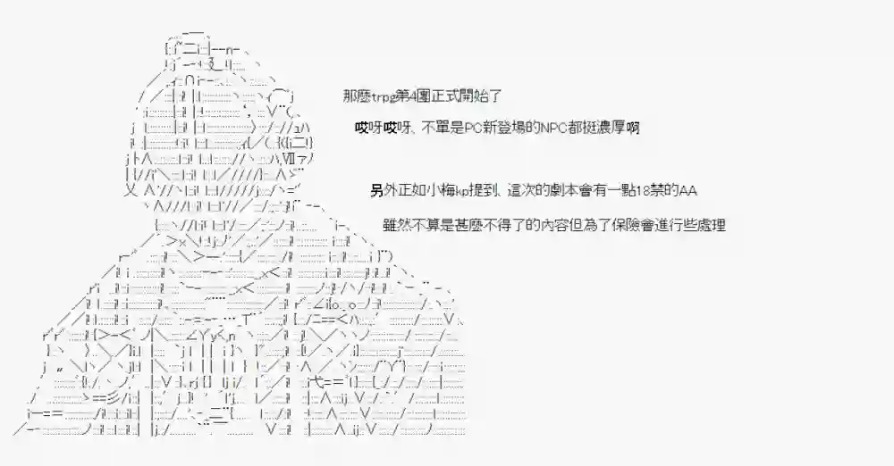 安价／安科决定的克苏鲁神话TRPG情欲之槛 01