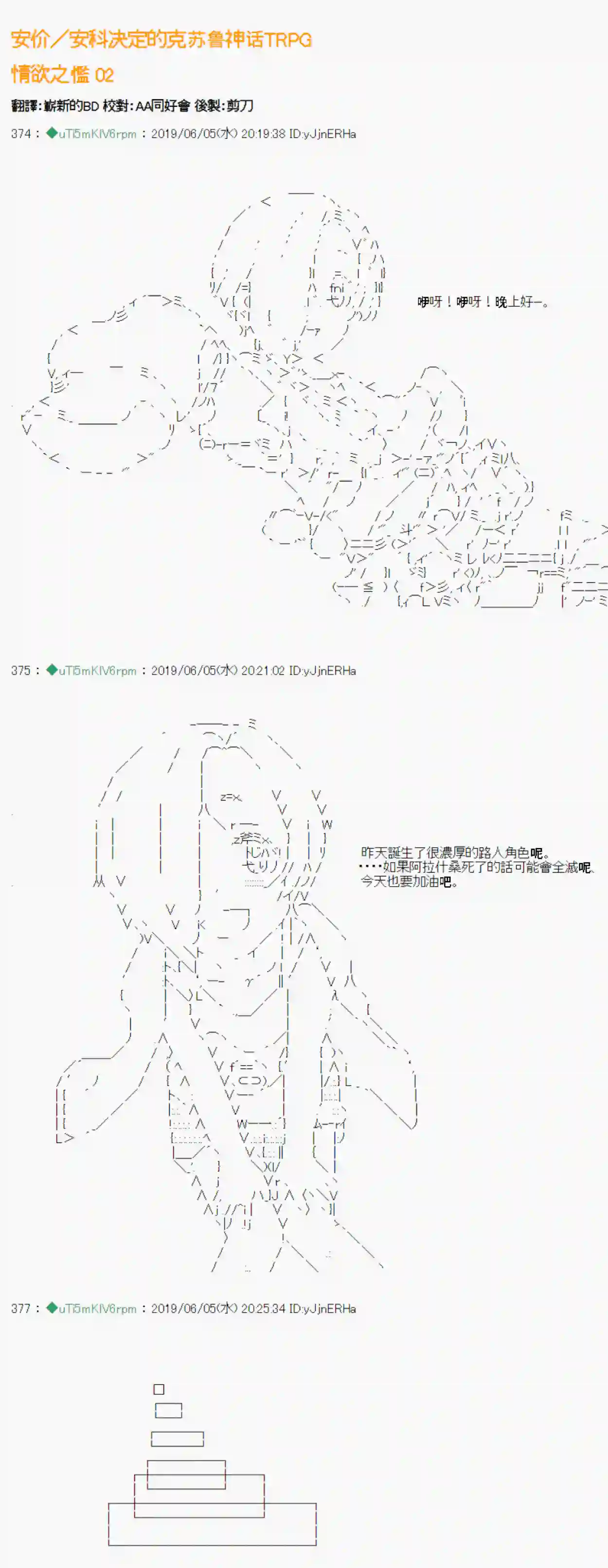 安价／安科决定的克苏鲁神话TRPG情欲之槛 02