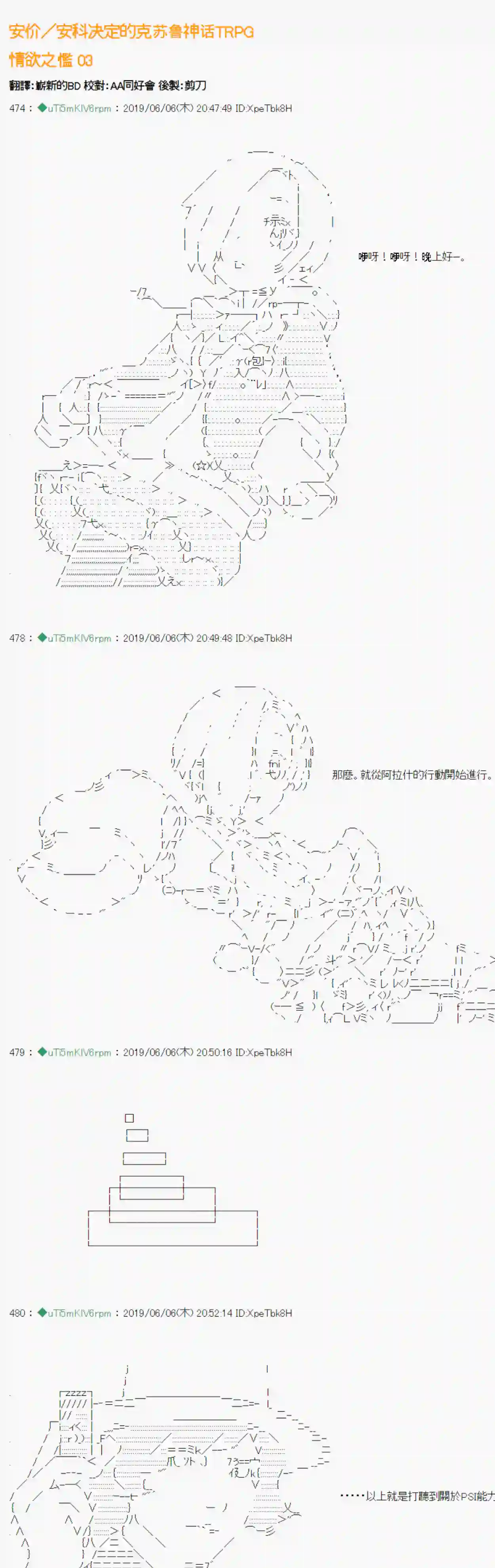 安价／安科决定的克苏鲁神话TRPG情欲之槛 03