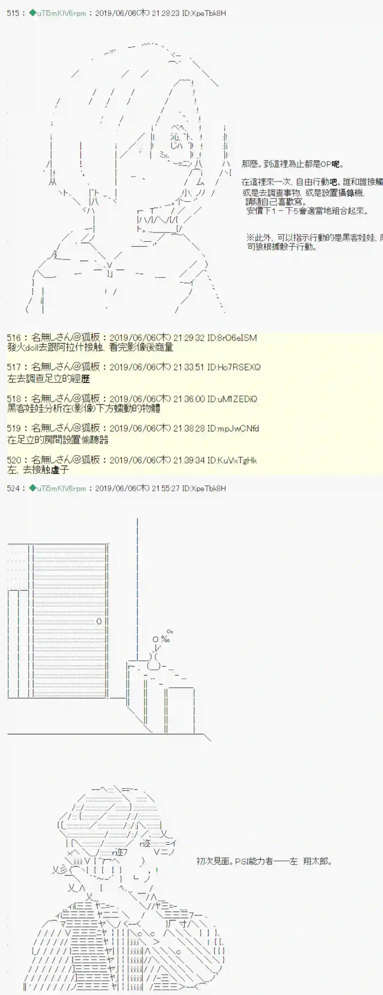 安价／安科决定的克苏鲁神话TRPG情欲之槛 03