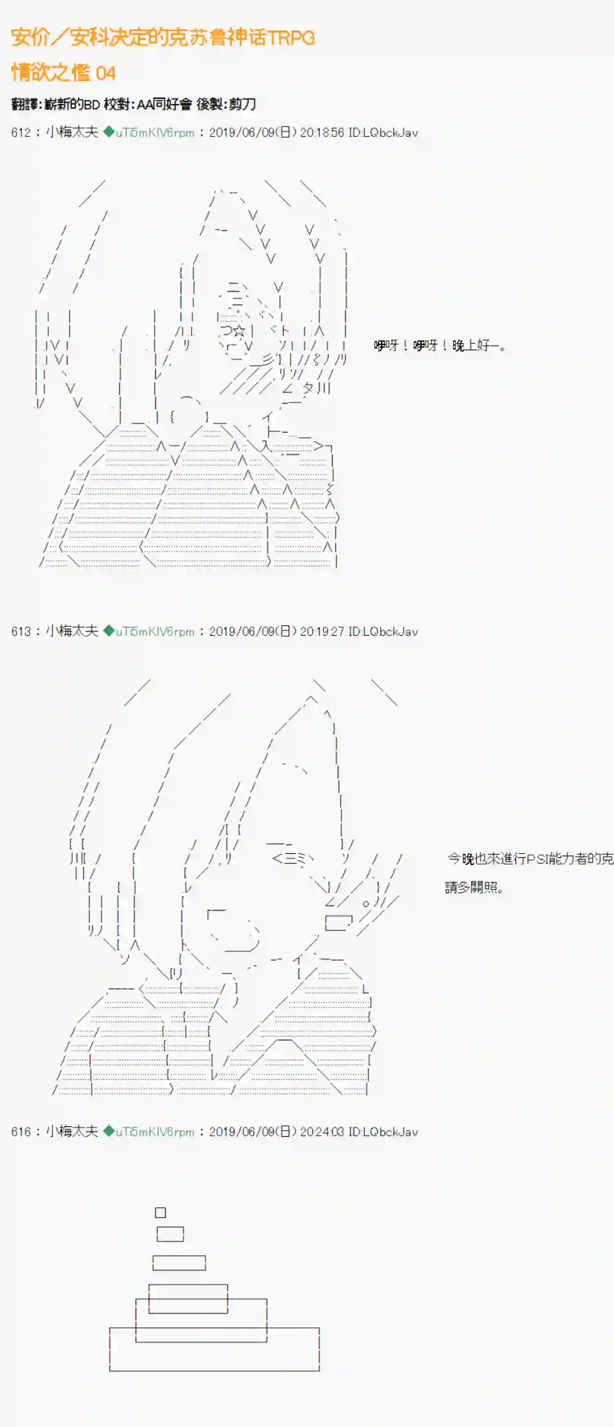 安价／安科决定的克苏鲁神话TRPG情欲之槛 04