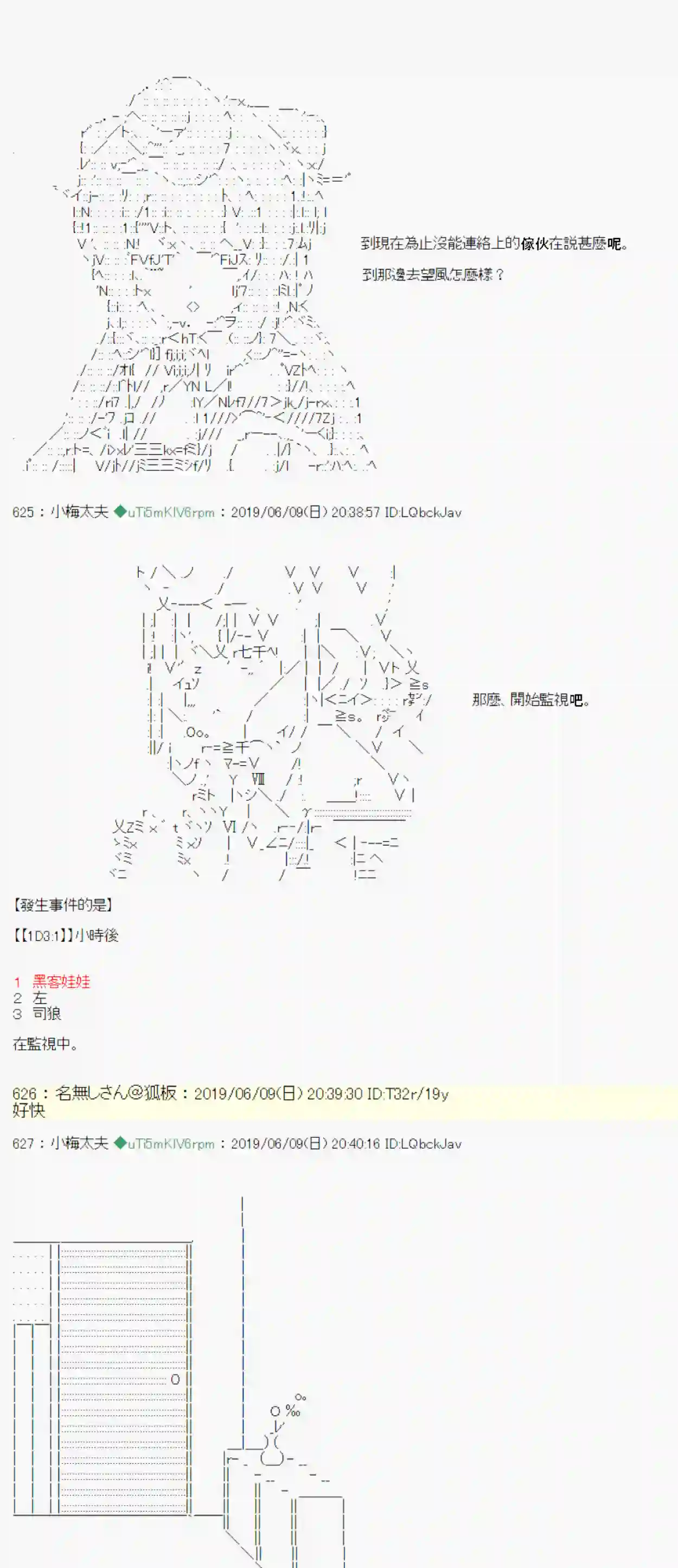 安价／安科决定的克苏鲁神话TRPG情欲之槛 04