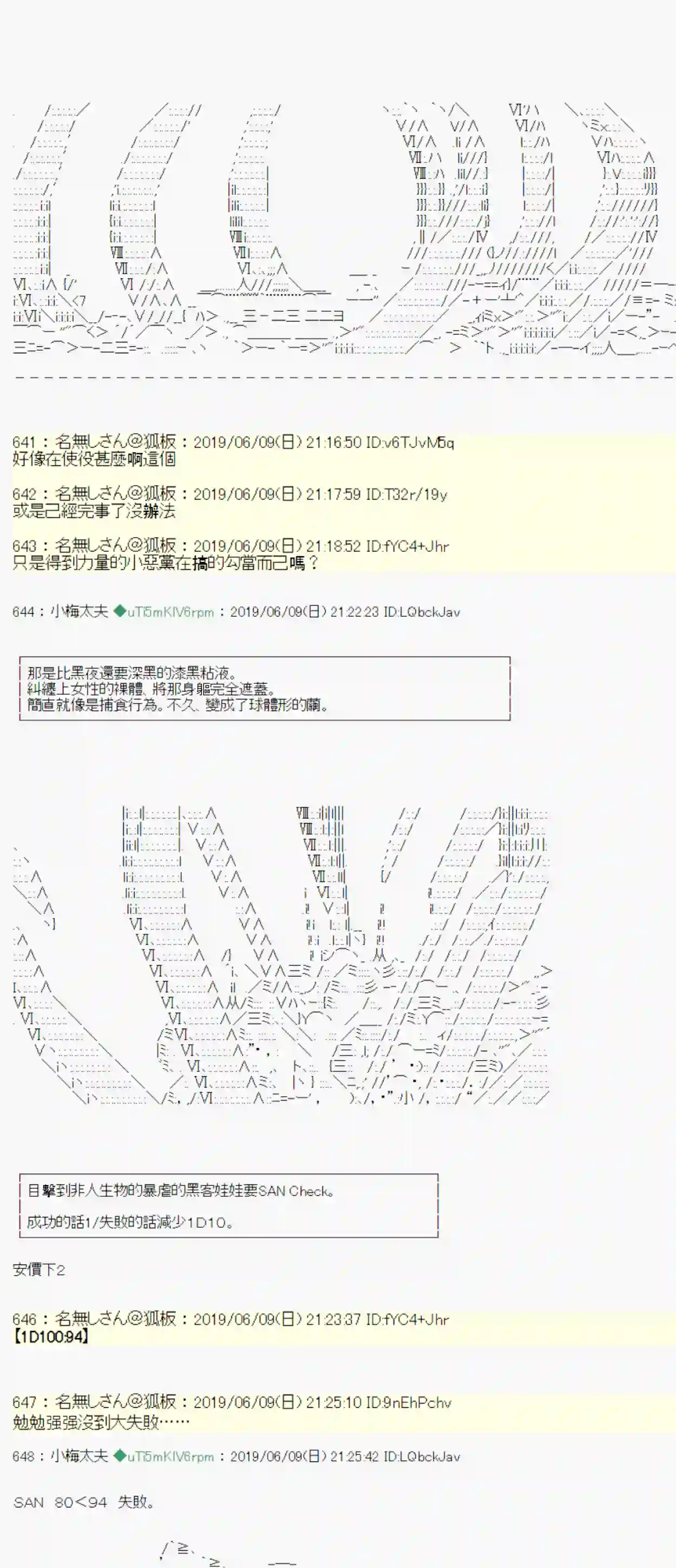 安价／安科决定的克苏鲁神话TRPG情欲之槛 04