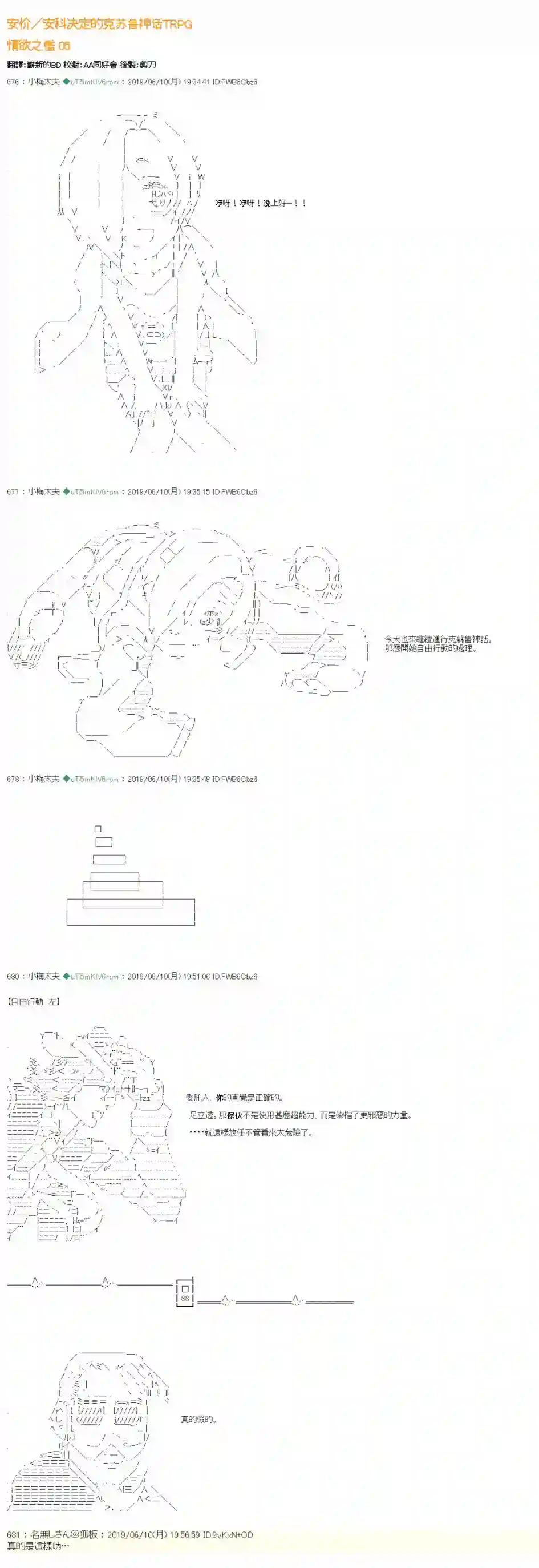 安价／安科决定的克苏鲁神话TRPG情欲之槛 05