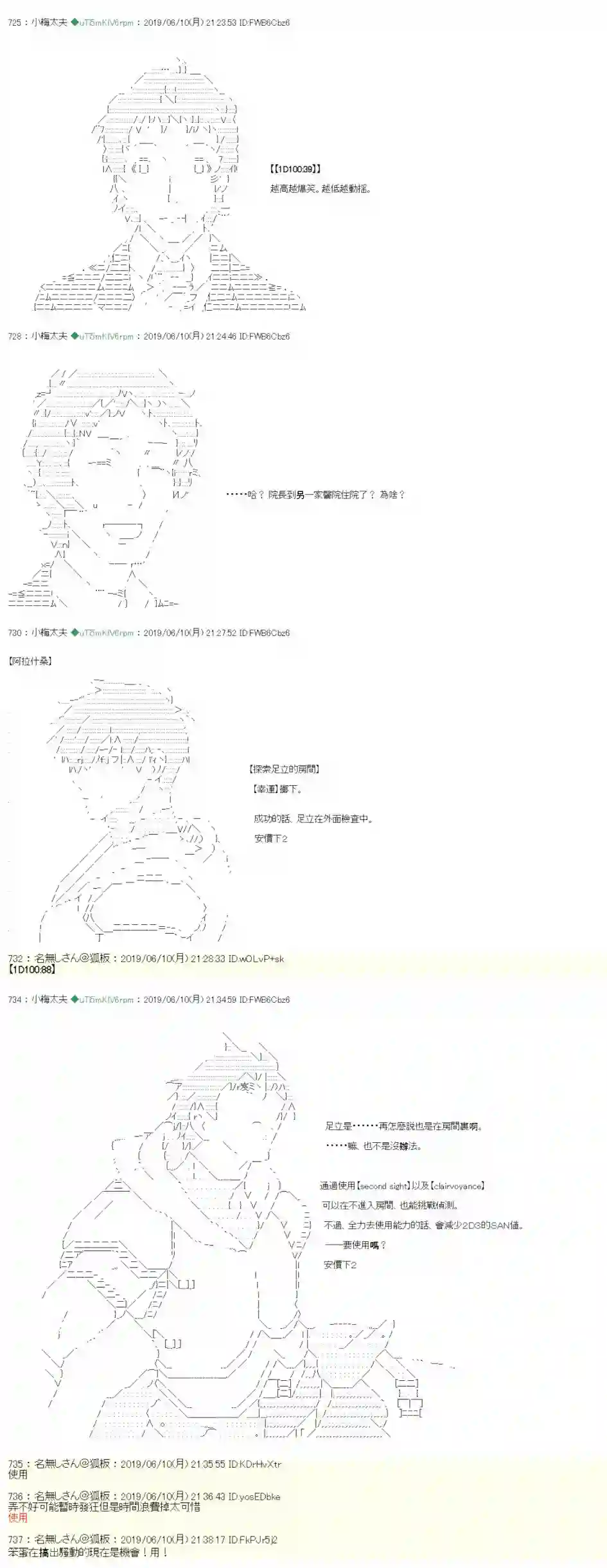 安价／安科决定的克苏鲁神话TRPG情欲之槛 05