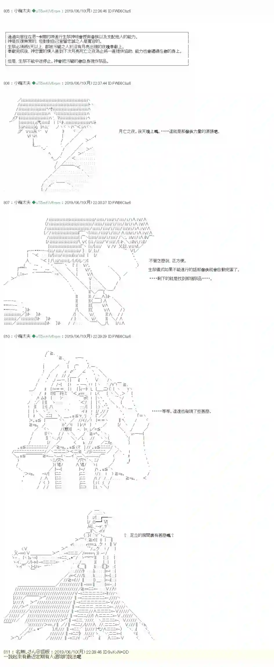 安价／安科决定的克苏鲁神话TRPG情欲之槛 05