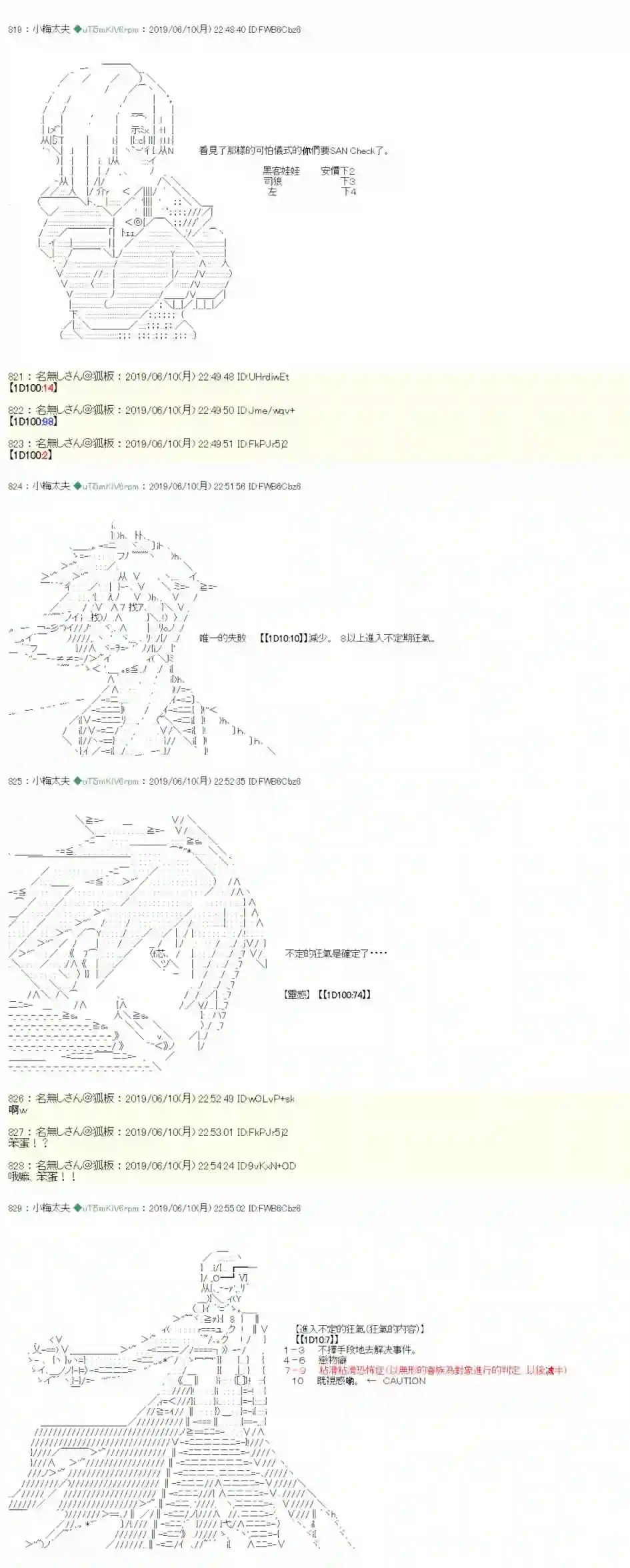 安价／安科决定的克苏鲁神话TRPG情欲之槛 05