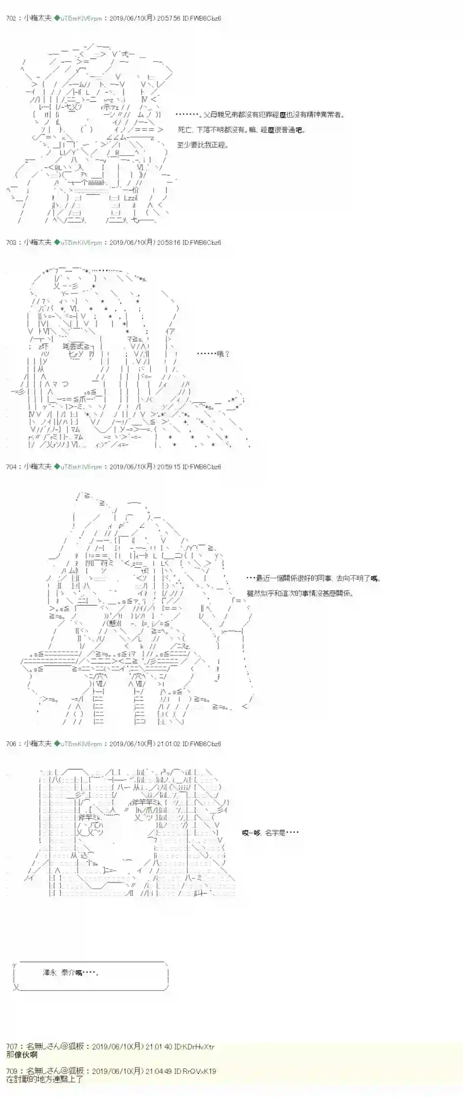 安价／安科决定的克苏鲁神话TRPG情欲之槛 05