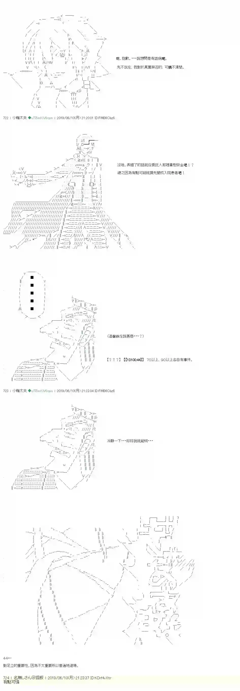 安价／安科决定的克苏鲁神话TRPG情欲之槛 05