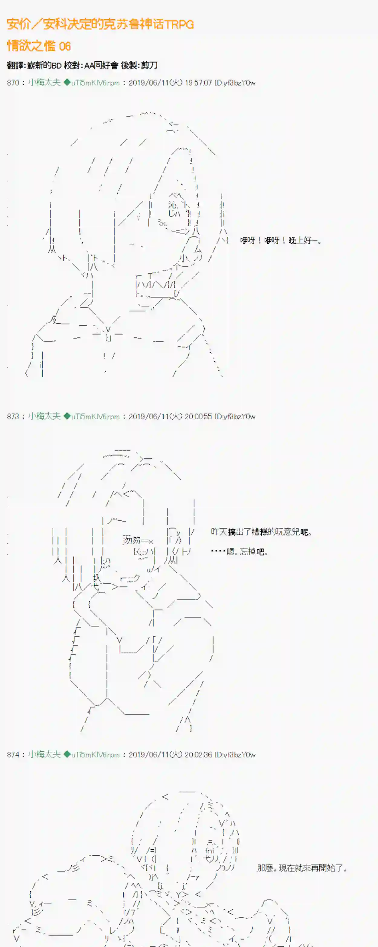 安价／安科决定的克苏鲁神话TRPG情欲之槛 06