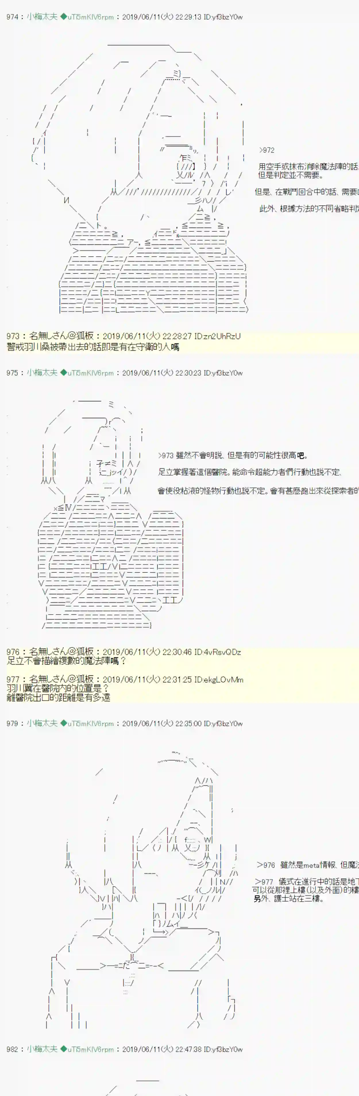 安价／安科决定的克苏鲁神话TRPG情欲之槛 06