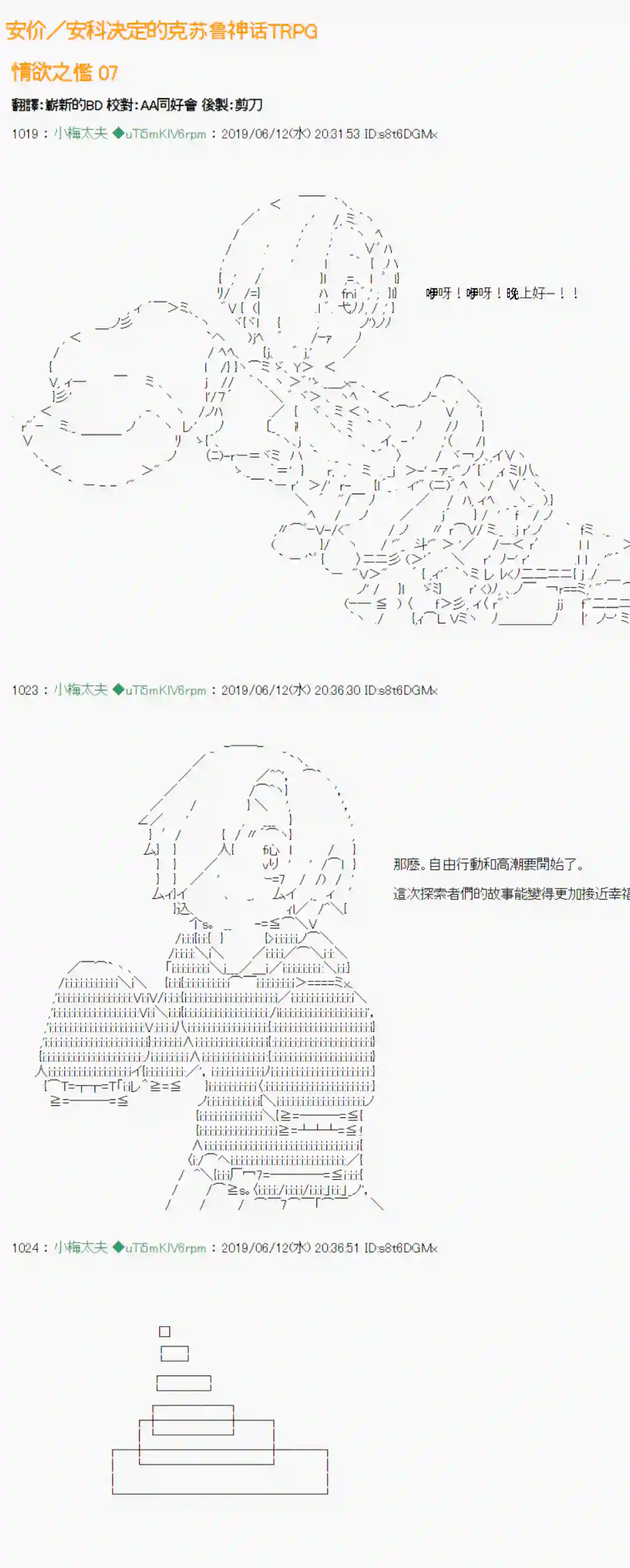 安价／安科决定的克苏鲁神话TRPG情欲之槛 07