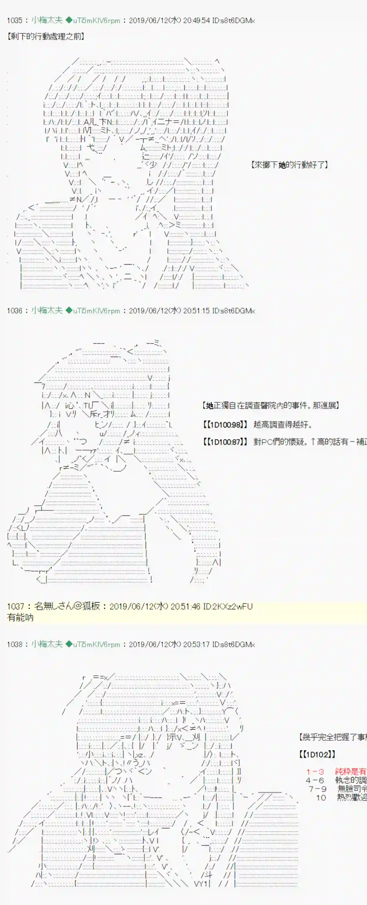 安价／安科决定的克苏鲁神话TRPG情欲之槛 07