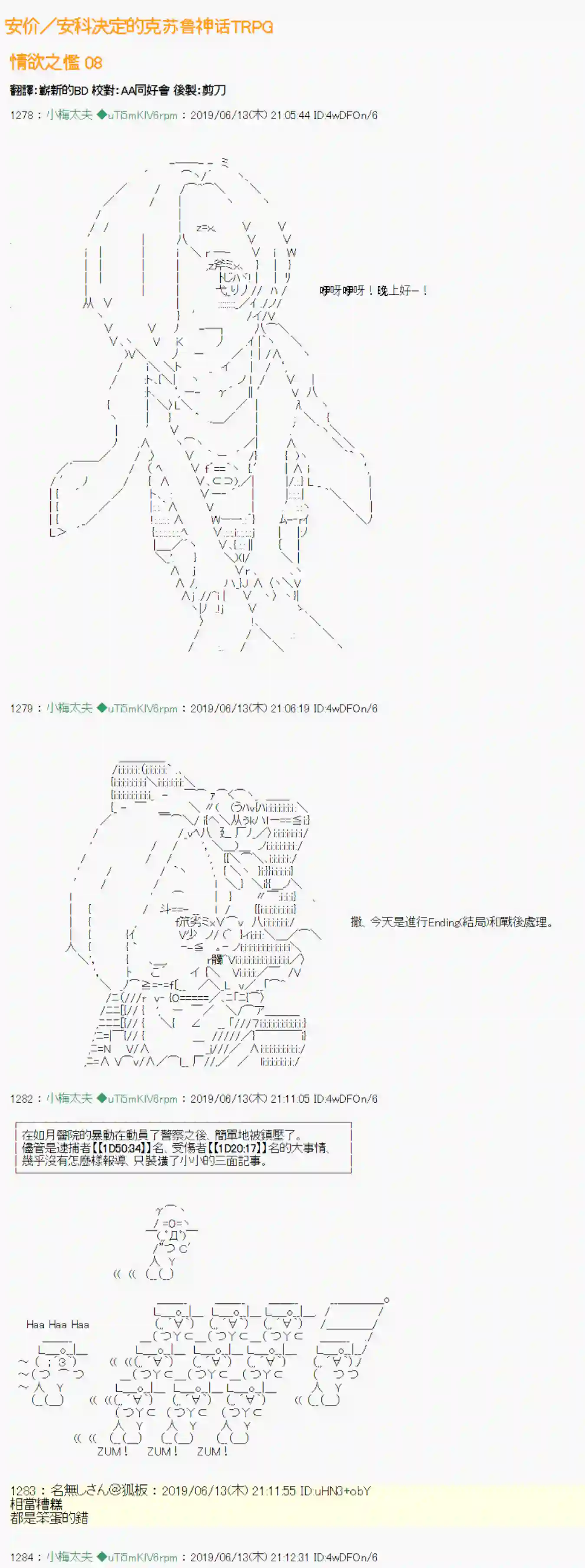 安价／安科决定的克苏鲁神话TRPG情欲之槛 08