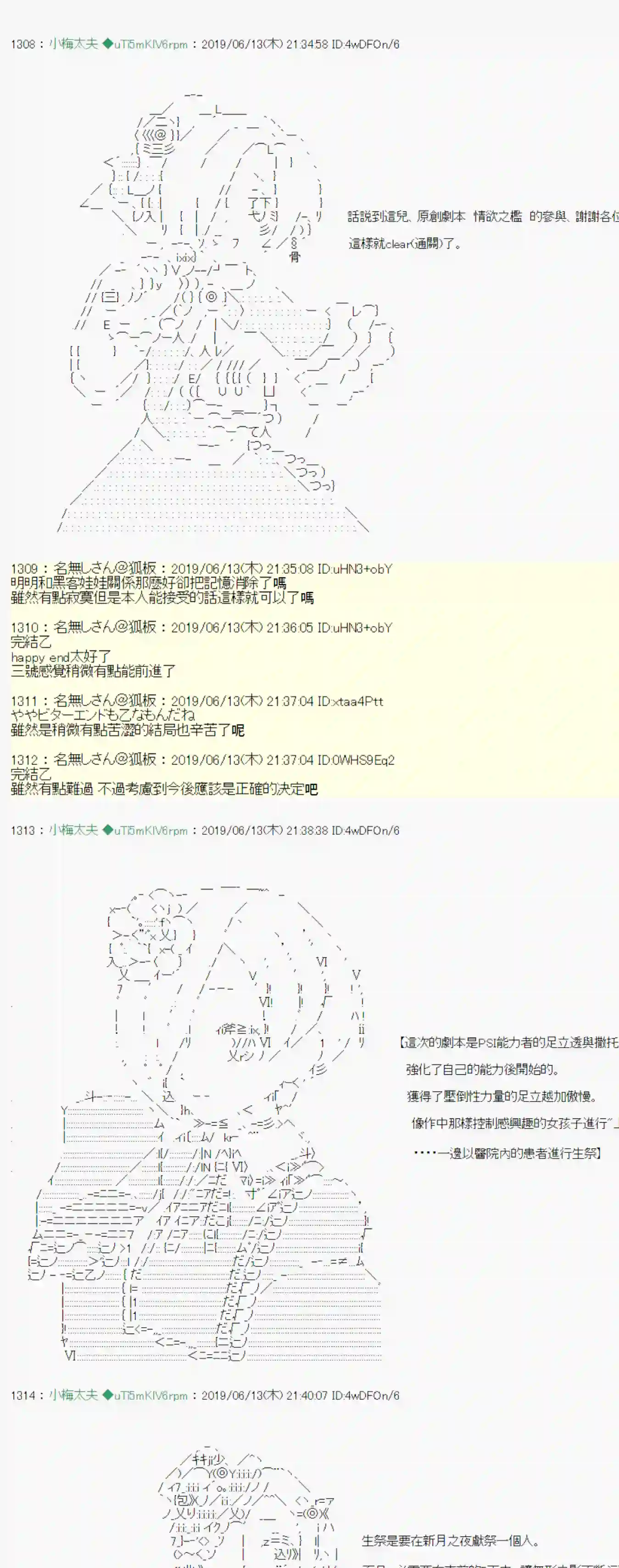 安价／安科决定的克苏鲁神话TRPG情欲之槛 08