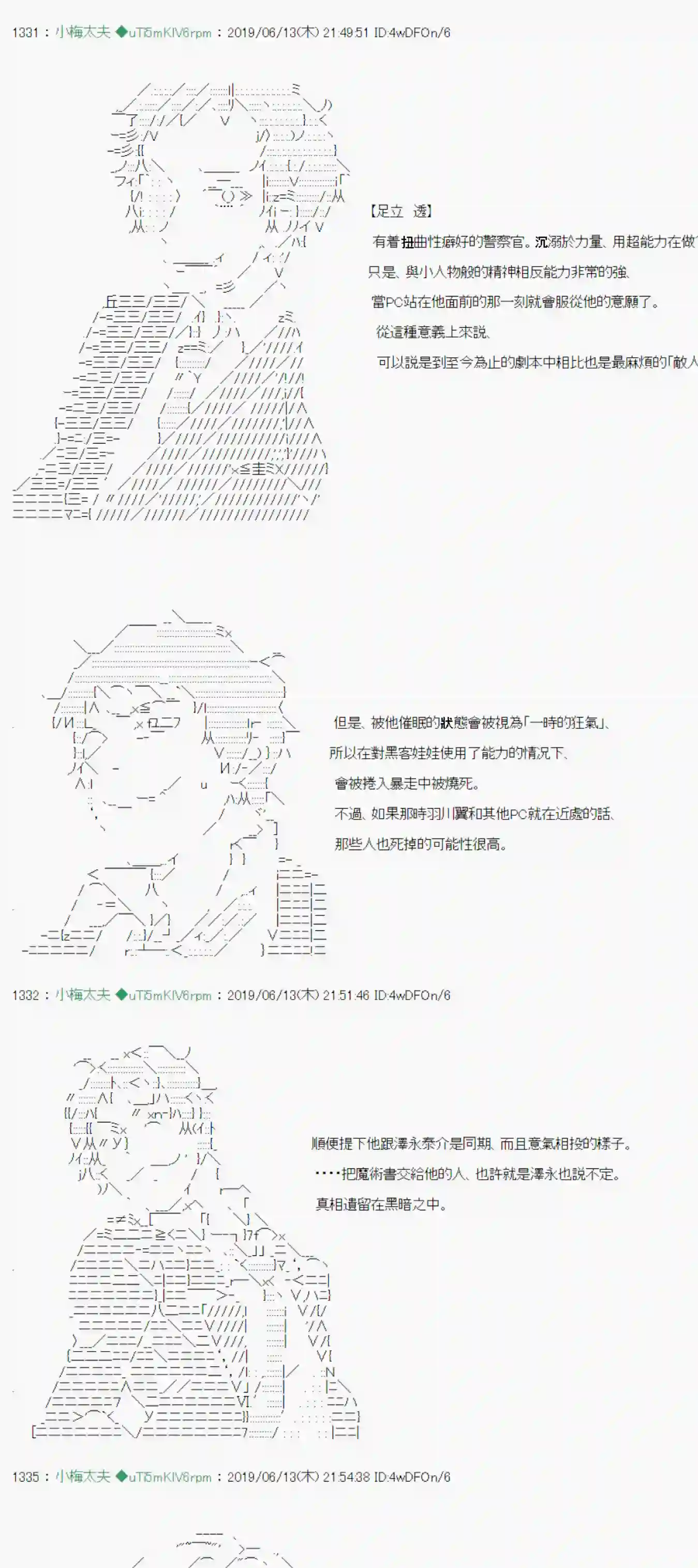 安价／安科决定的克苏鲁神话TRPG情欲之槛 08