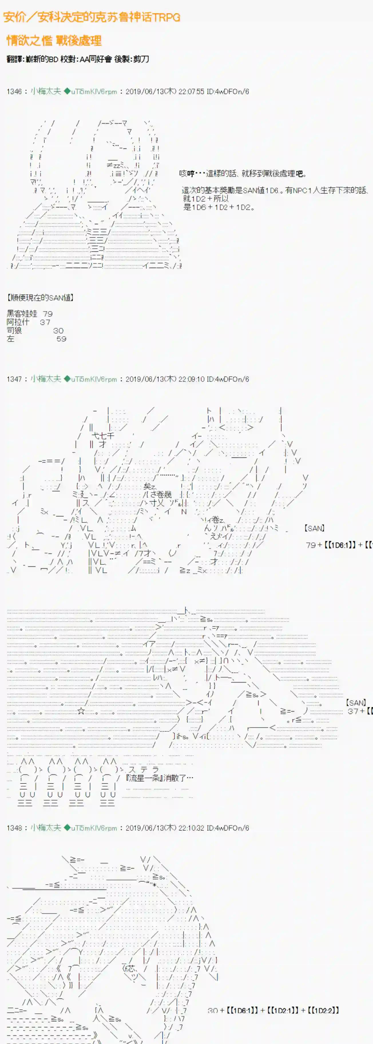 安价／安科决定的克苏鲁神话TRPG情欲之槛 战后处理