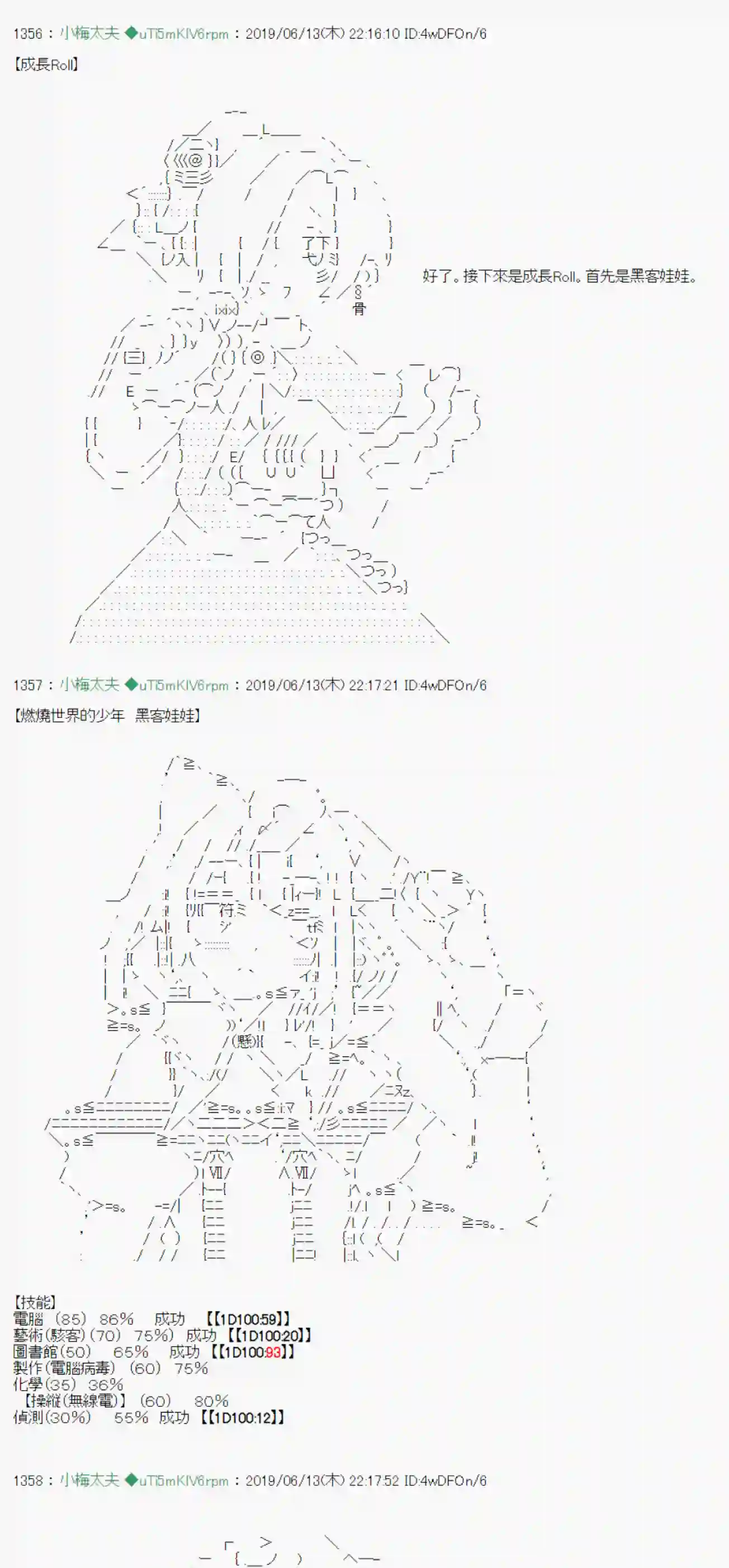 安价／安科决定的克苏鲁神话TRPG情欲之槛 战后处理