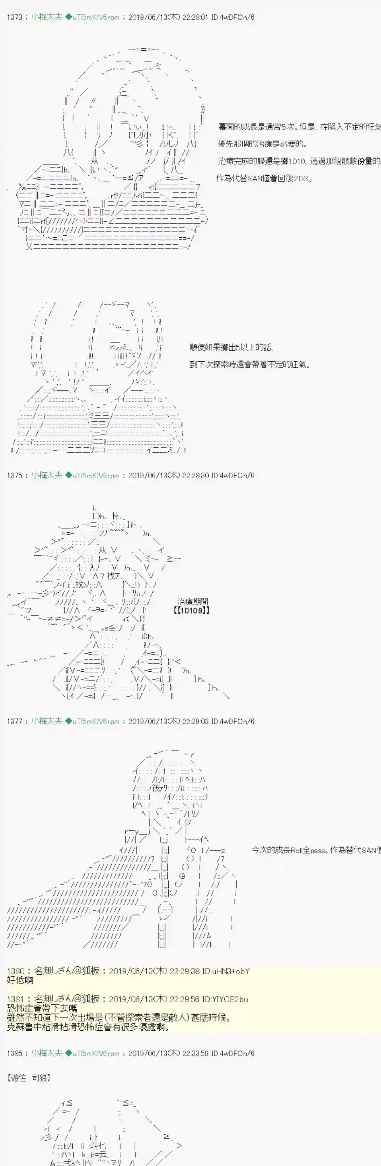 安价／安科决定的克苏鲁神话TRPG情欲之槛 战后处理