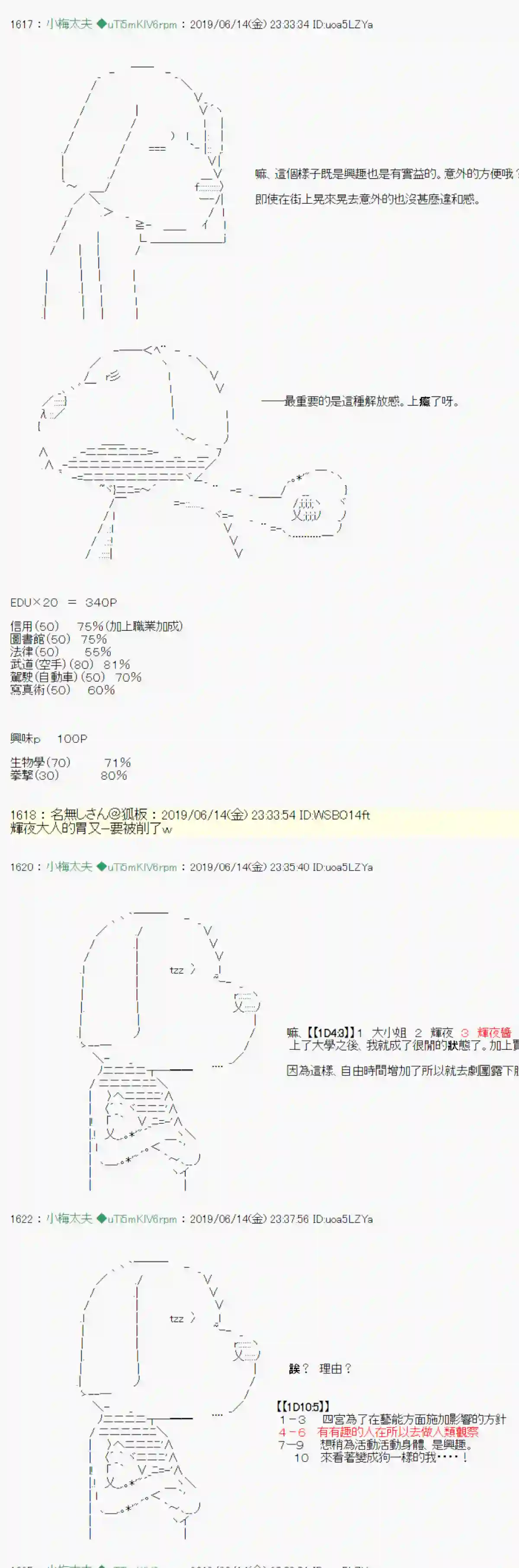 安价／安科决定的克苏鲁神话TRPG白无垢之母 00