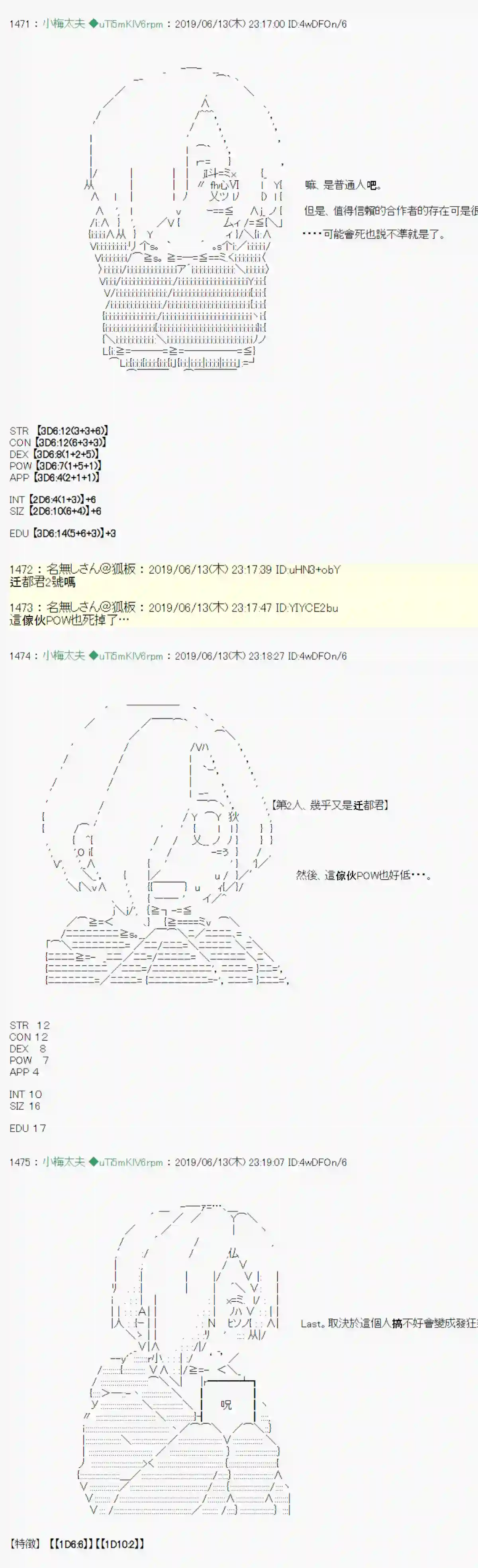 安价／安科决定的克苏鲁神话TRPG白无垢之母 00