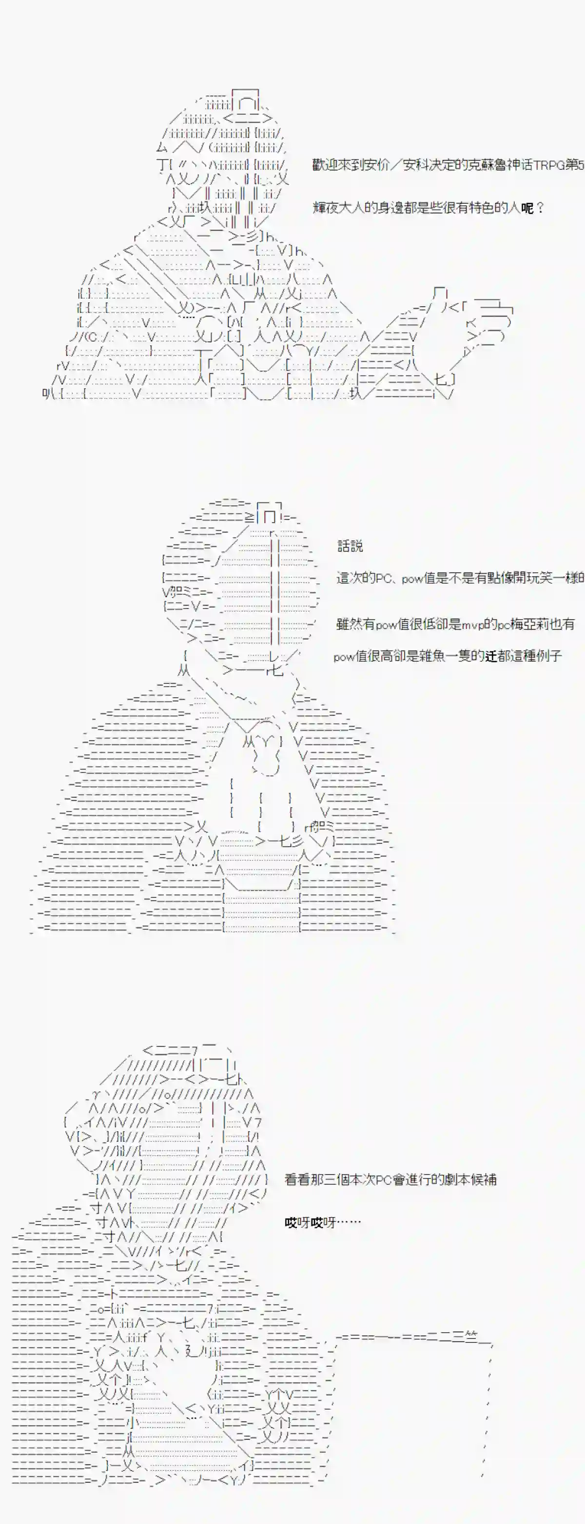 安价／安科决定的克苏鲁神话TRPG白无垢之母 00