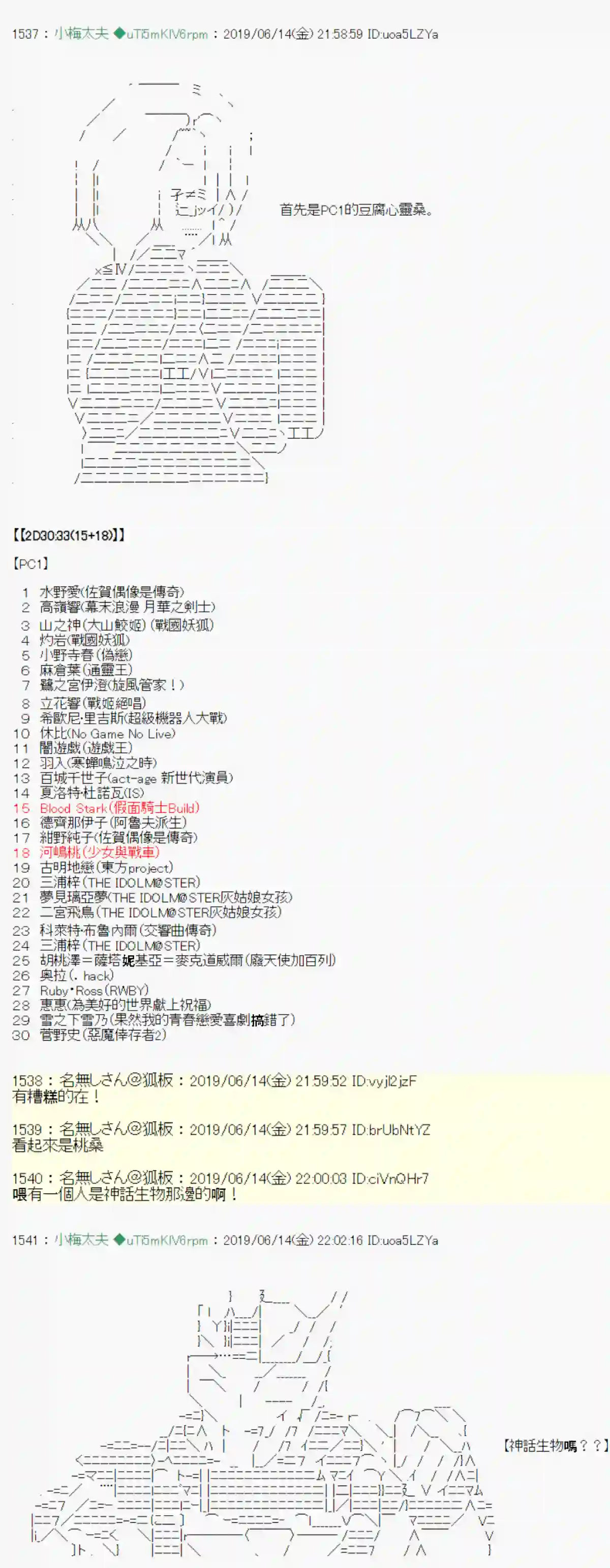 安价／安科决定的克苏鲁神话TRPG白无垢之母 00