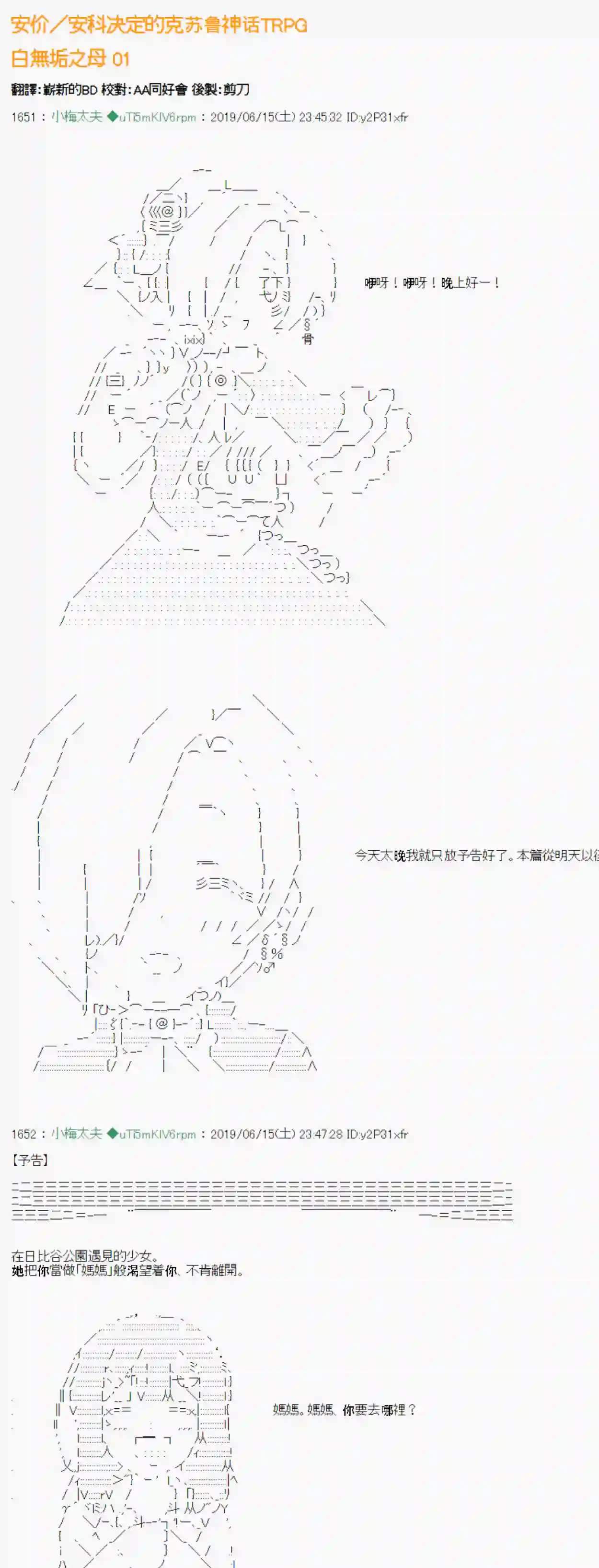 安价／安科决定的克苏鲁神话TRPG白无垢之母 01