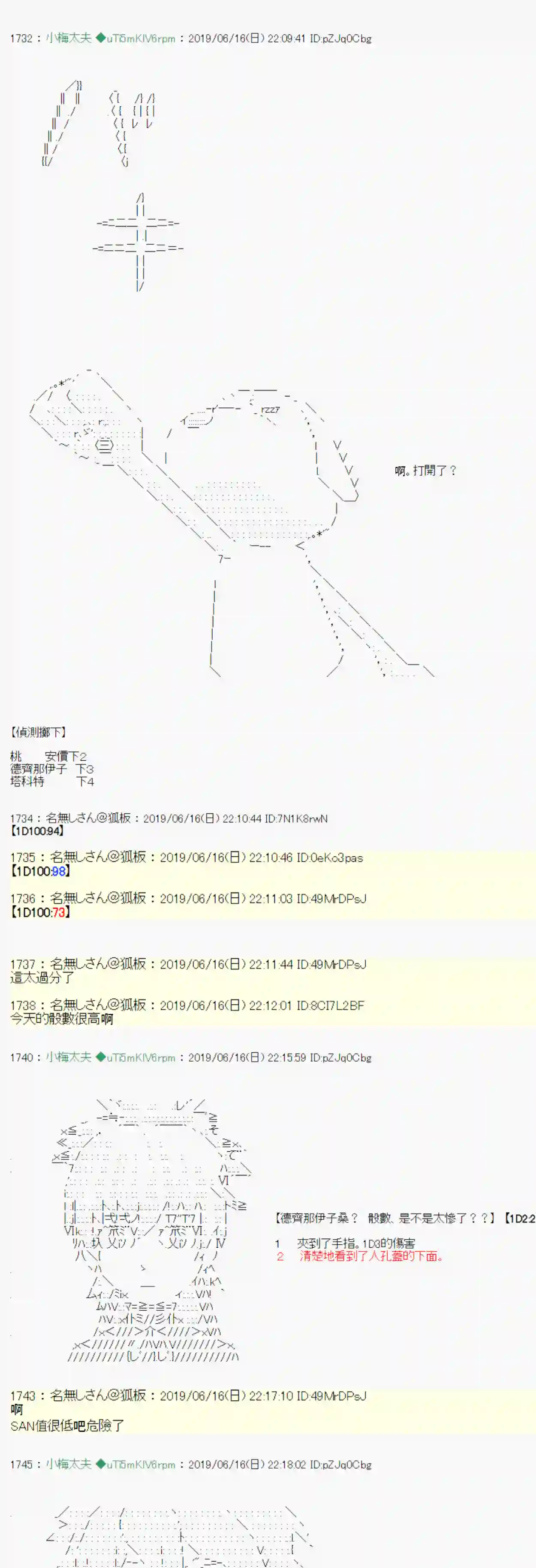 安价／安科决定的克苏鲁神话TRPG白无垢之母 01