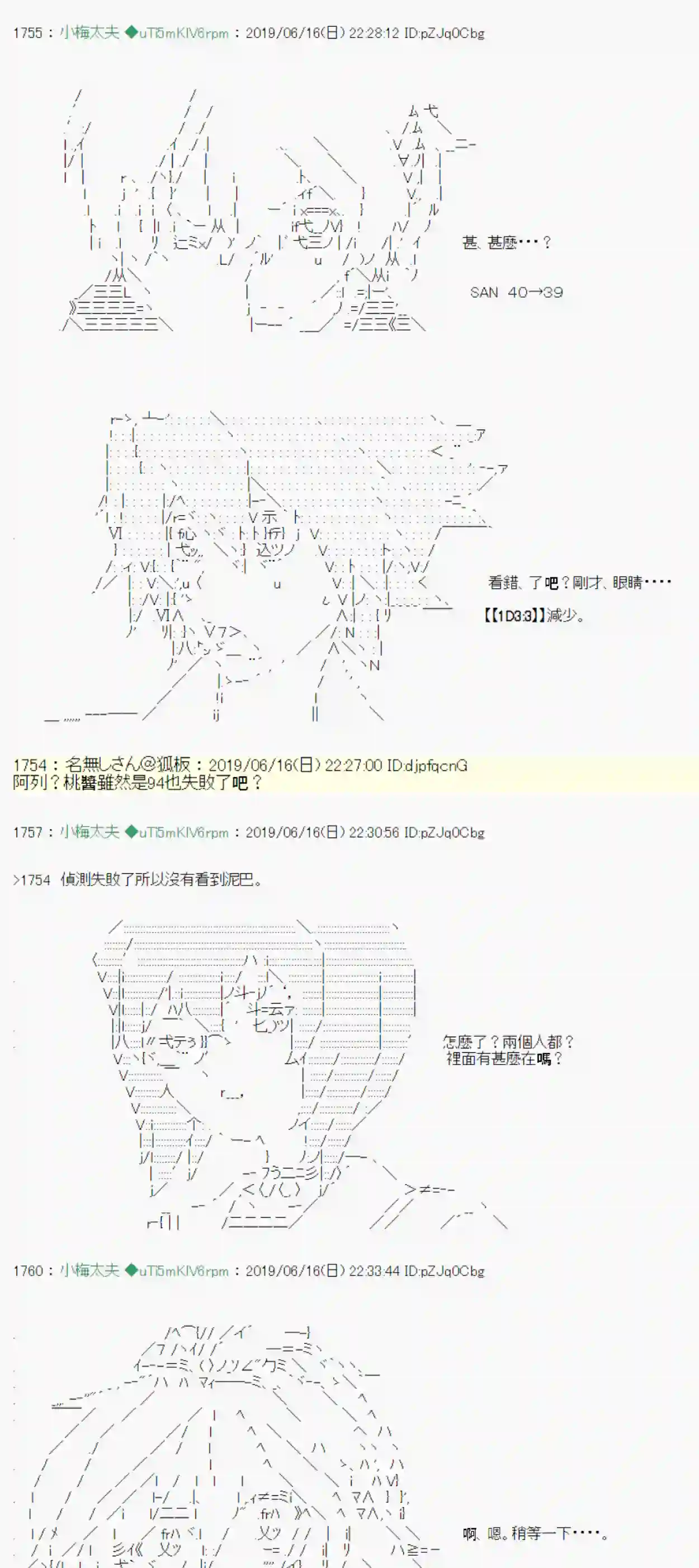 安价／安科决定的克苏鲁神话TRPG白无垢之母 01