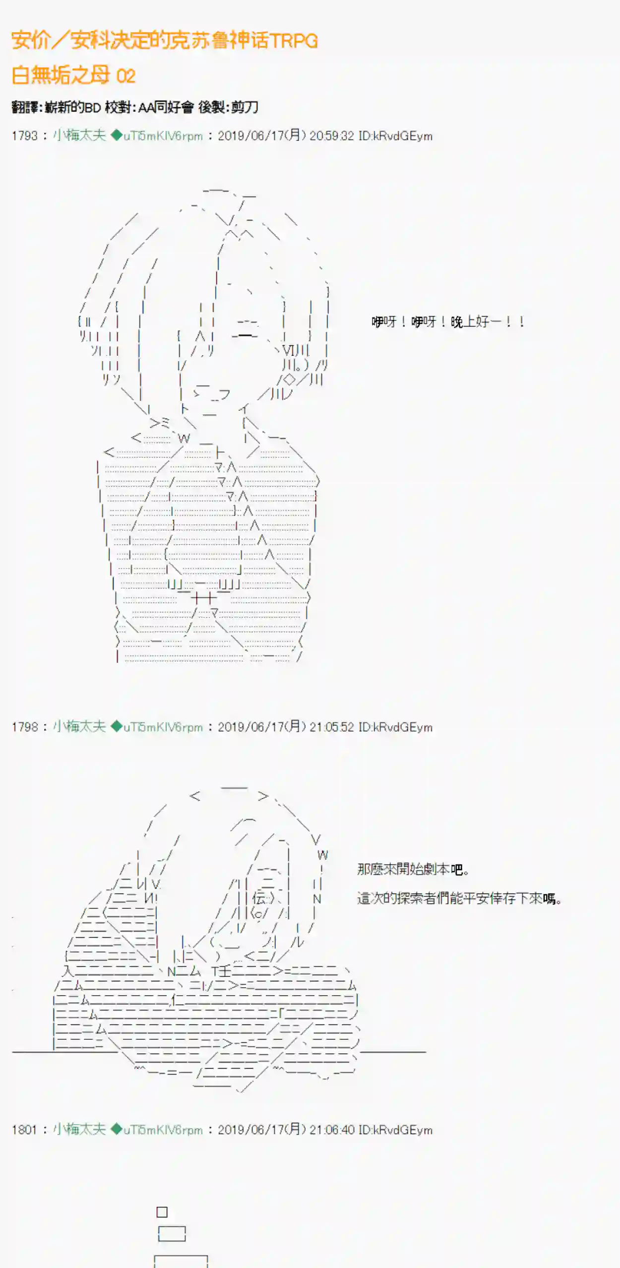 安价／安科决定的克苏鲁神话TRPG白无垢之母 02