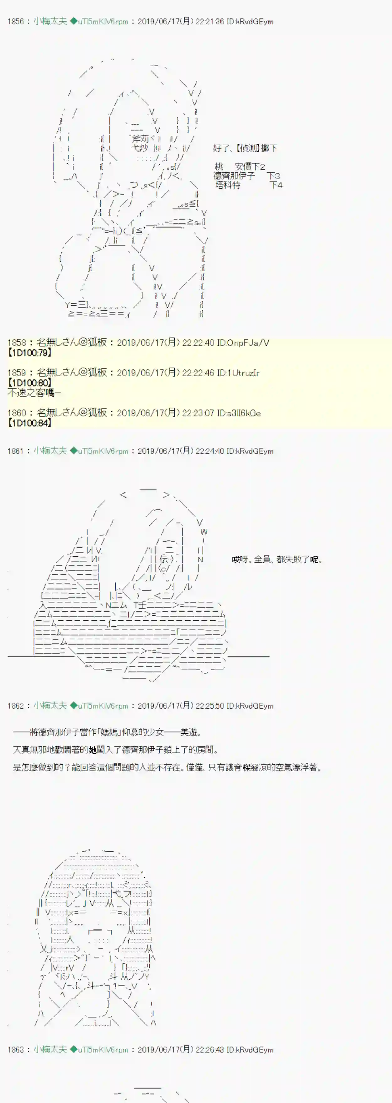 安价／安科决定的克苏鲁神话TRPG白无垢之母 02