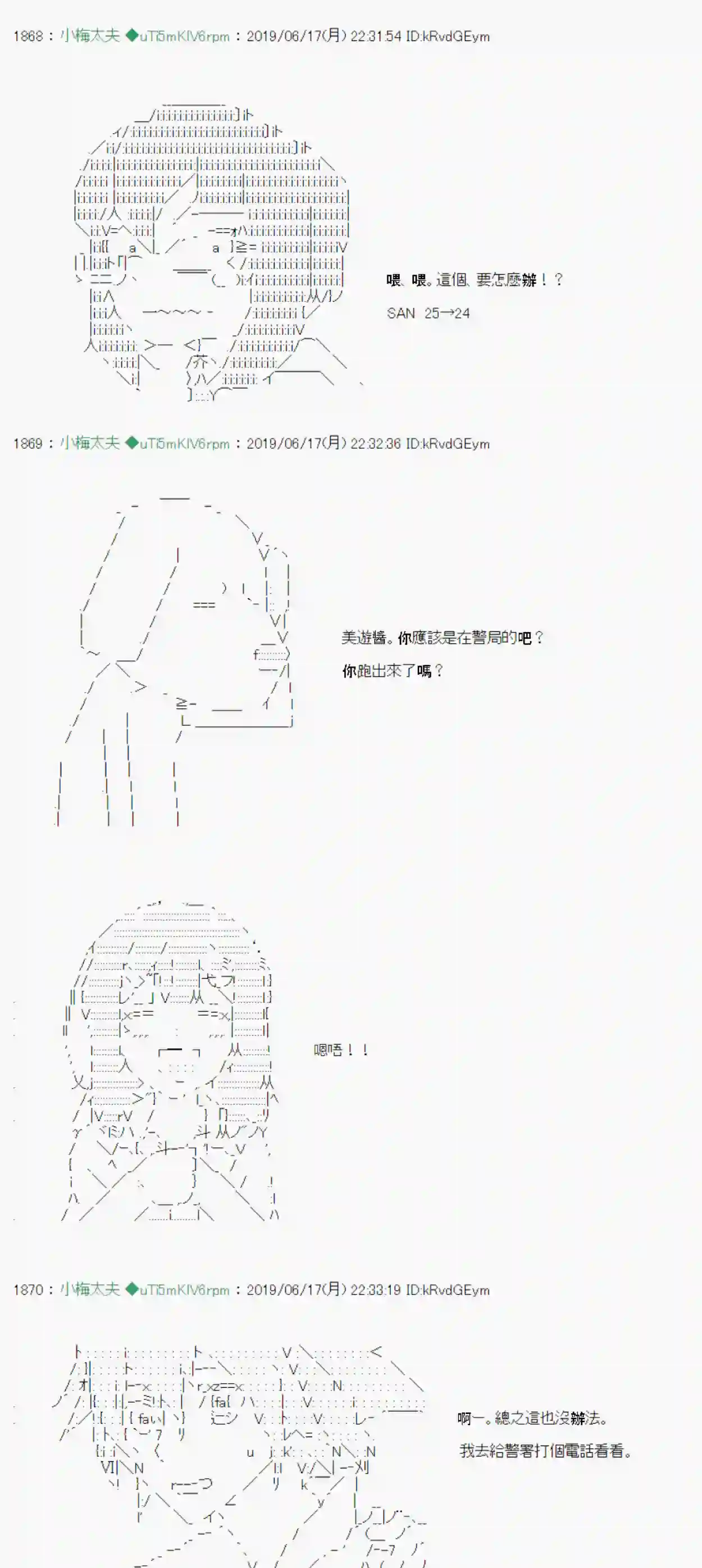 安价／安科决定的克苏鲁神话TRPG白无垢之母 02