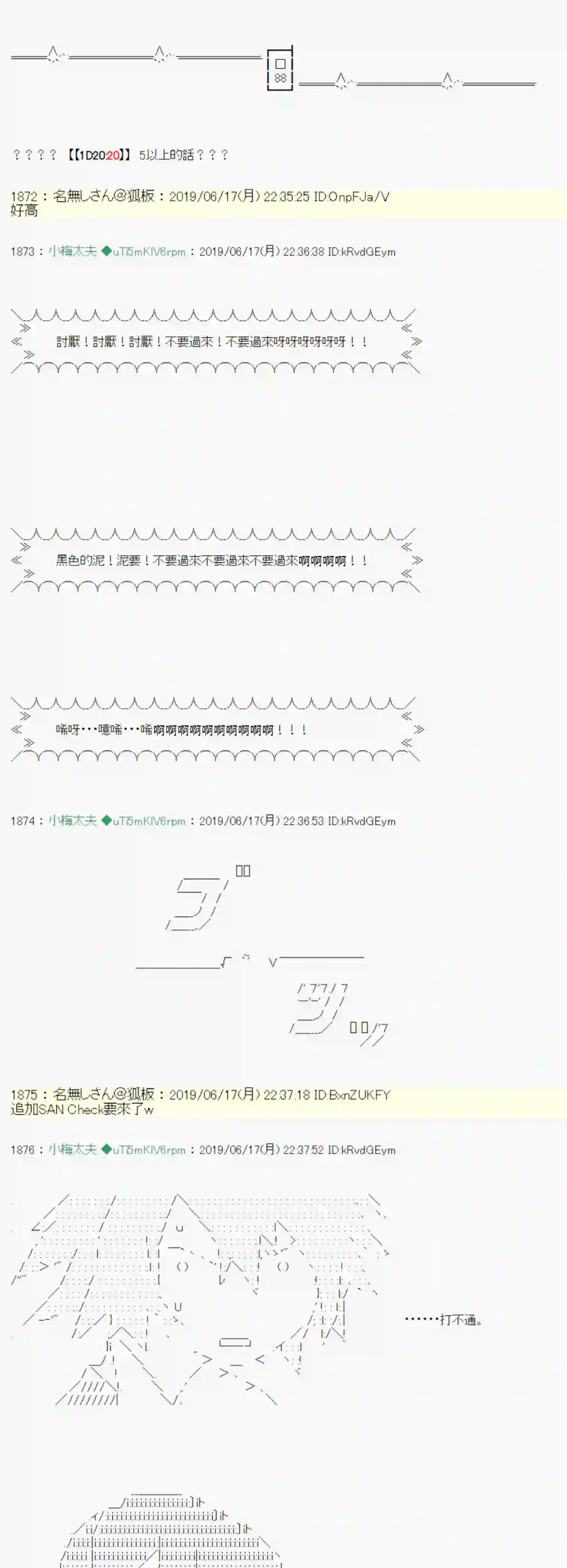 安价／安科决定的克苏鲁神话TRPG白无垢之母 02
