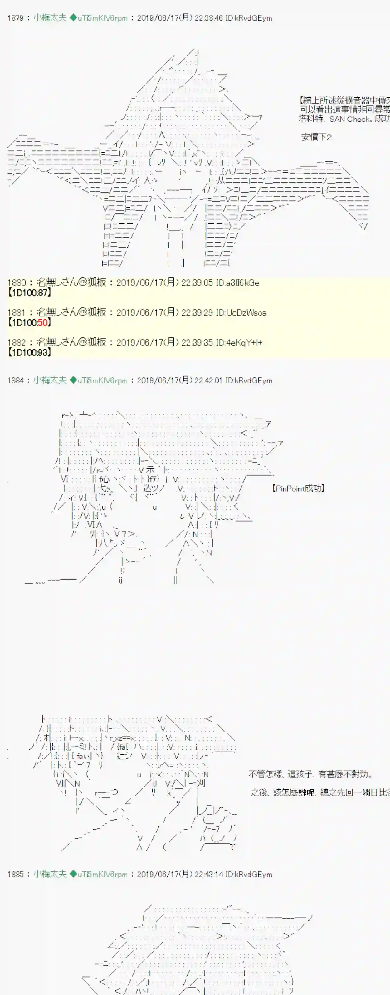 安价／安科决定的克苏鲁神话TRPG白无垢之母 02