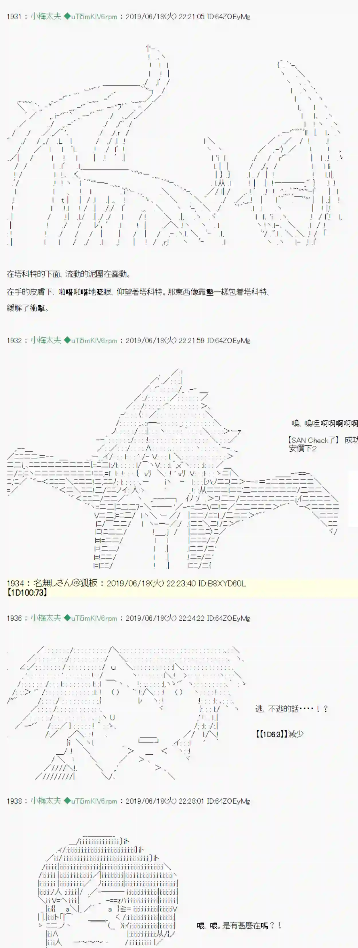 安价／安科决定的克苏鲁神话TRPG白无垢之母 02