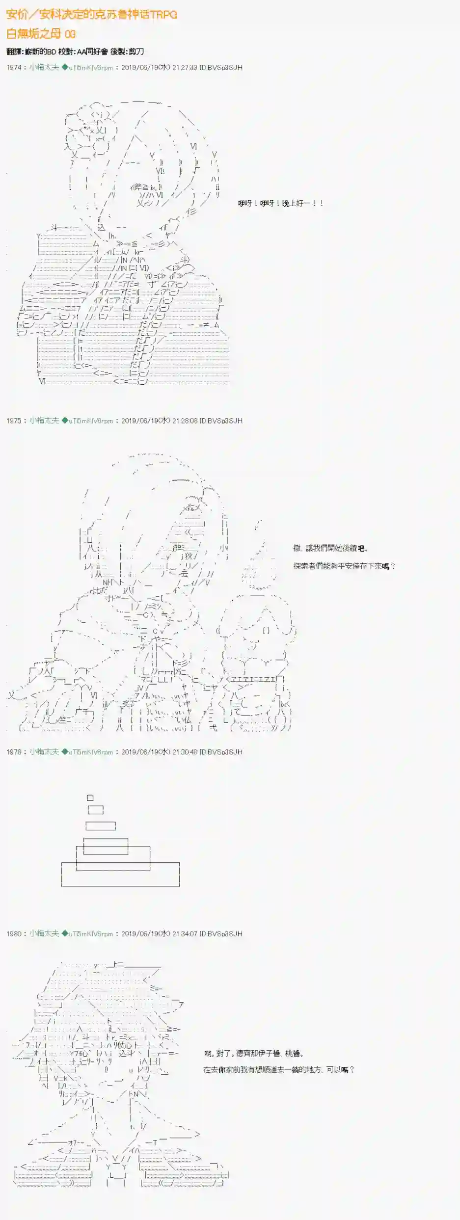 安价／安科决定的克苏鲁神话TRPG白无垢之母 03