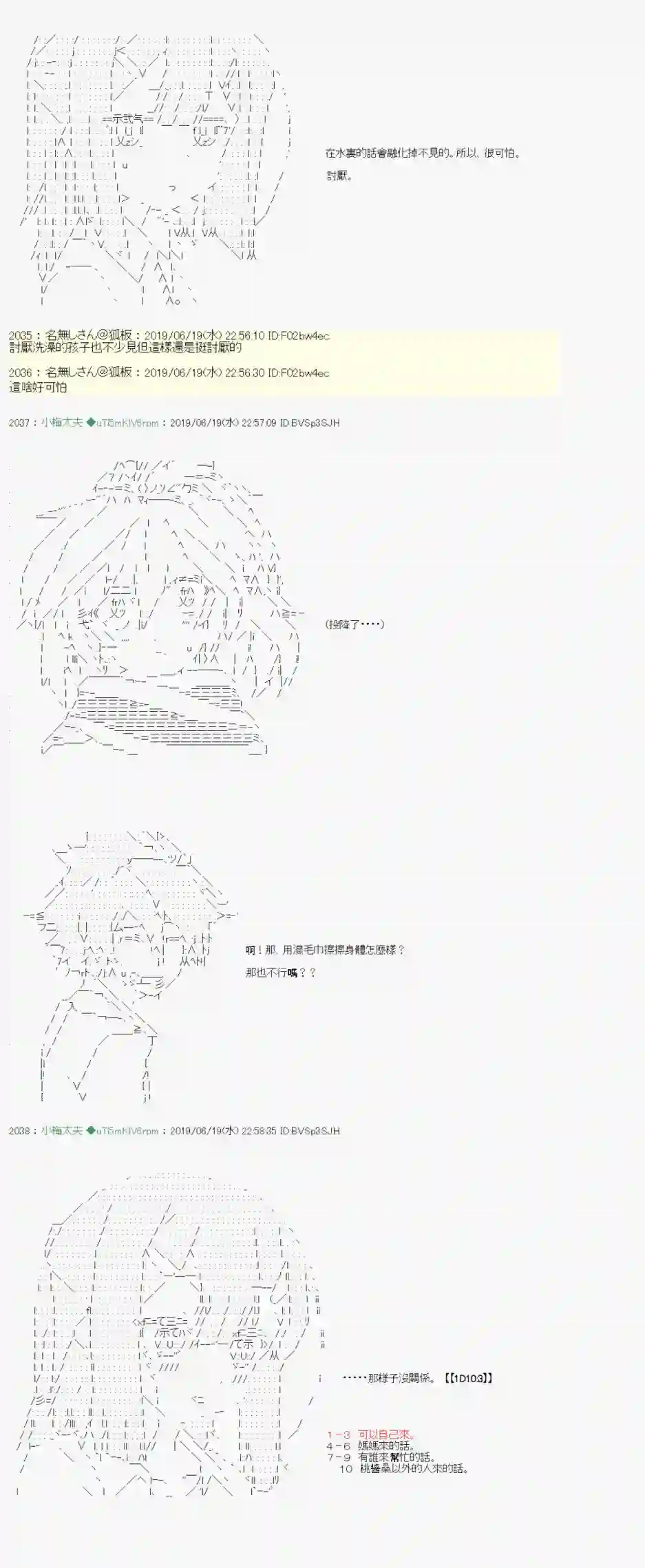 安价／安科决定的克苏鲁神话TRPG白无垢之母 03