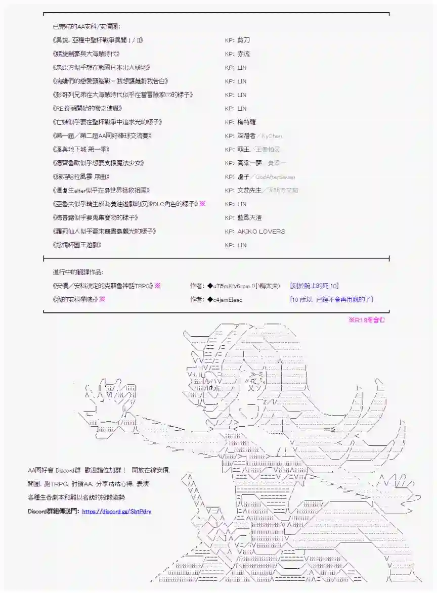 安价／安科决定的克苏鲁神话TRPG白无垢之母 03
