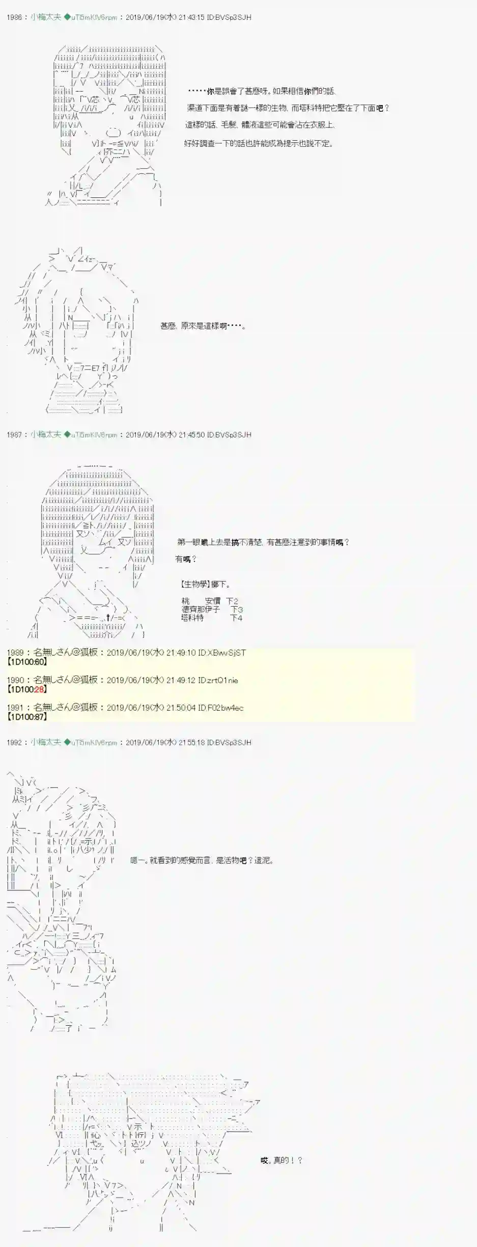 安价／安科决定的克苏鲁神话TRPG白无垢之母 03