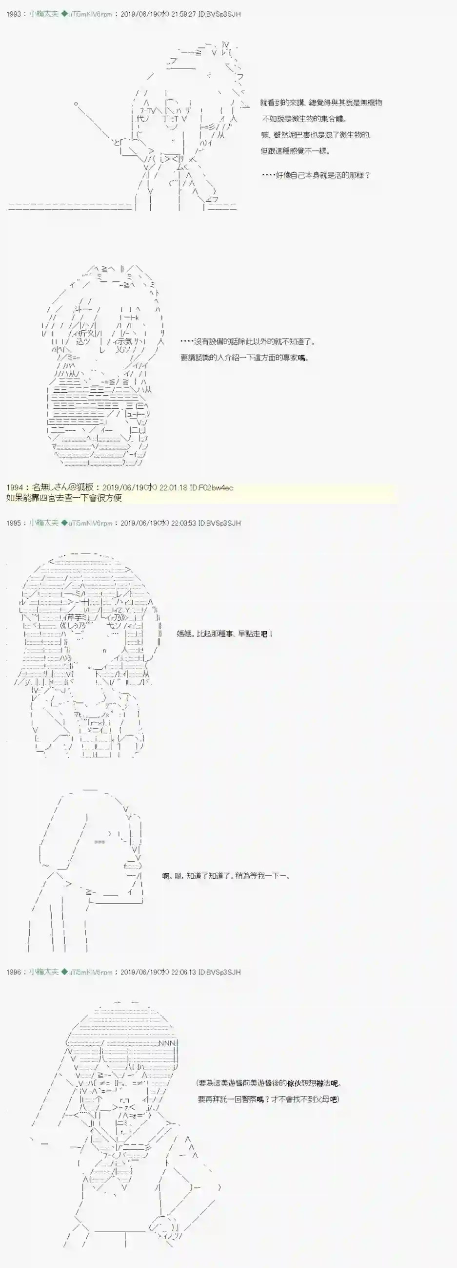 安价／安科决定的克苏鲁神话TRPG白无垢之母 03