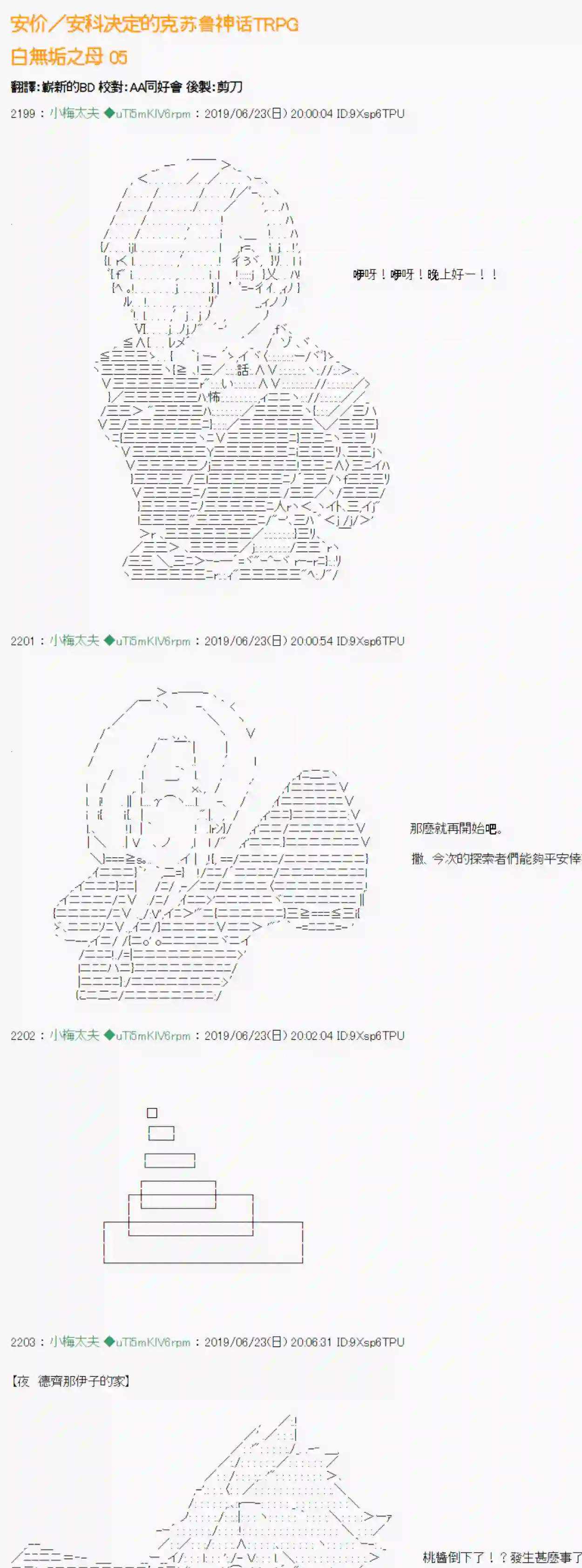 安价／安科决定的克苏鲁神话TRPG白无垢之母 05