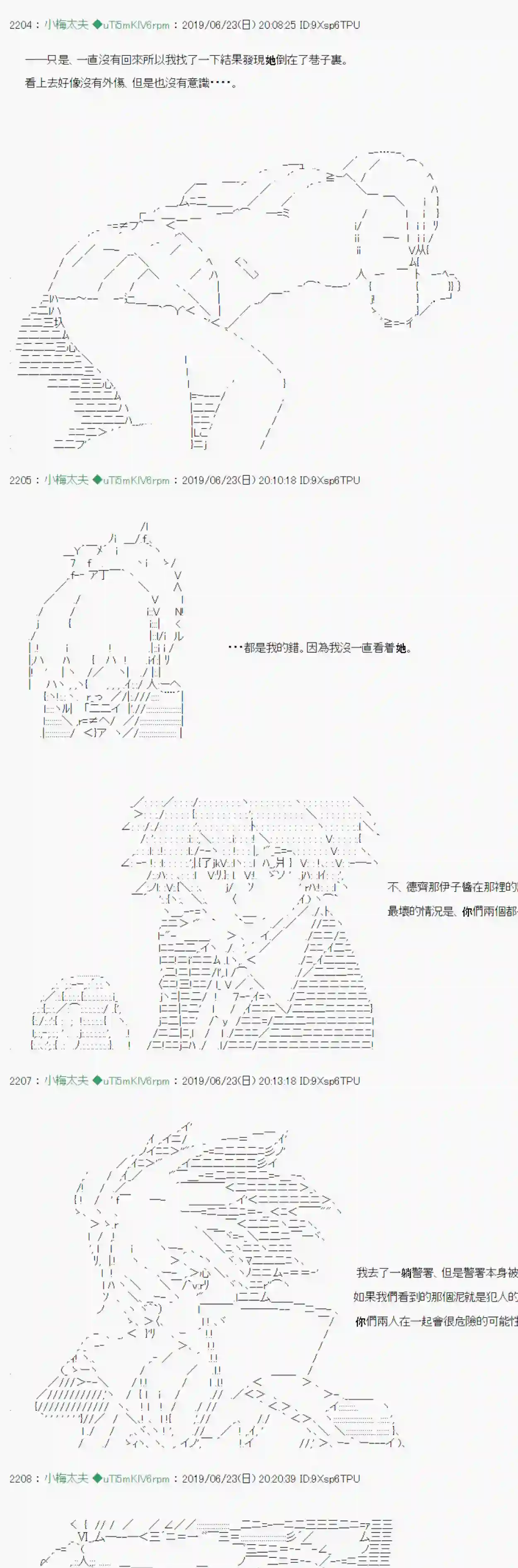 安价／安科决定的克苏鲁神话TRPG白无垢之母 05