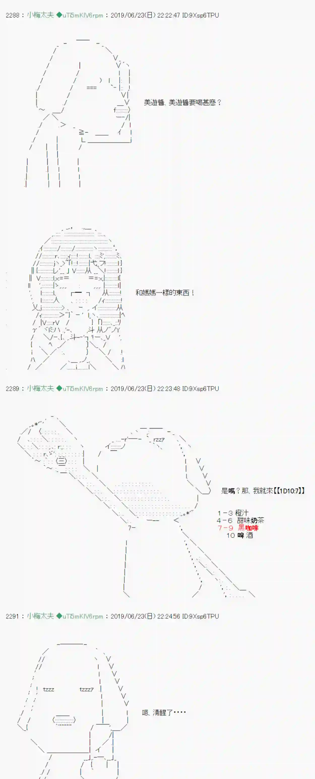 安价／安科决定的克苏鲁神话TRPG白无垢之母 05