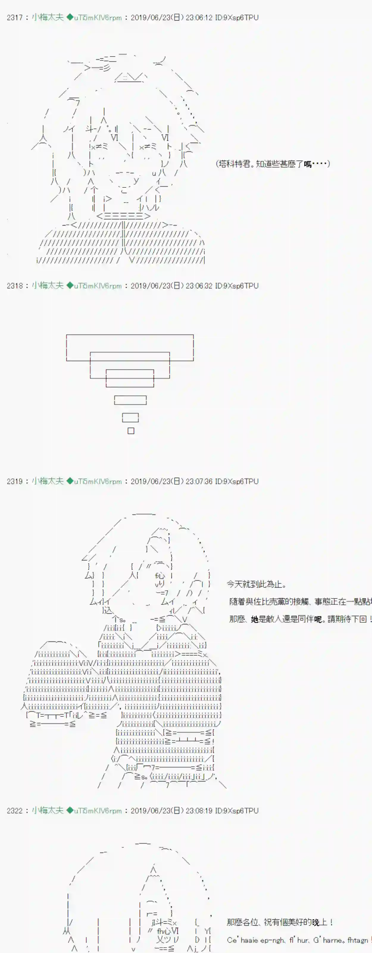 安价／安科决定的克苏鲁神话TRPG白无垢之母 05