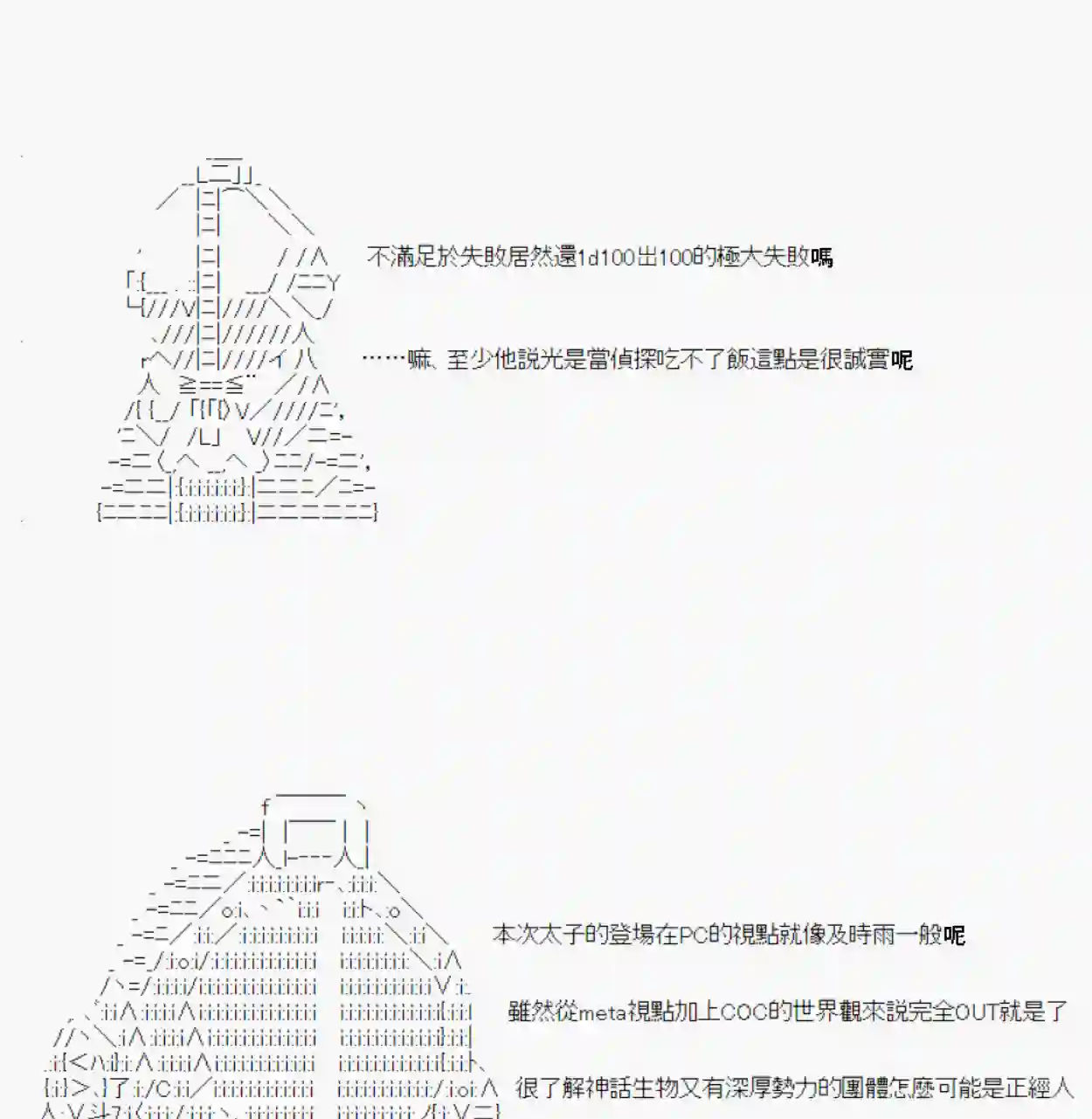 安价／安科决定的克苏鲁神话TRPG白无垢之母 05