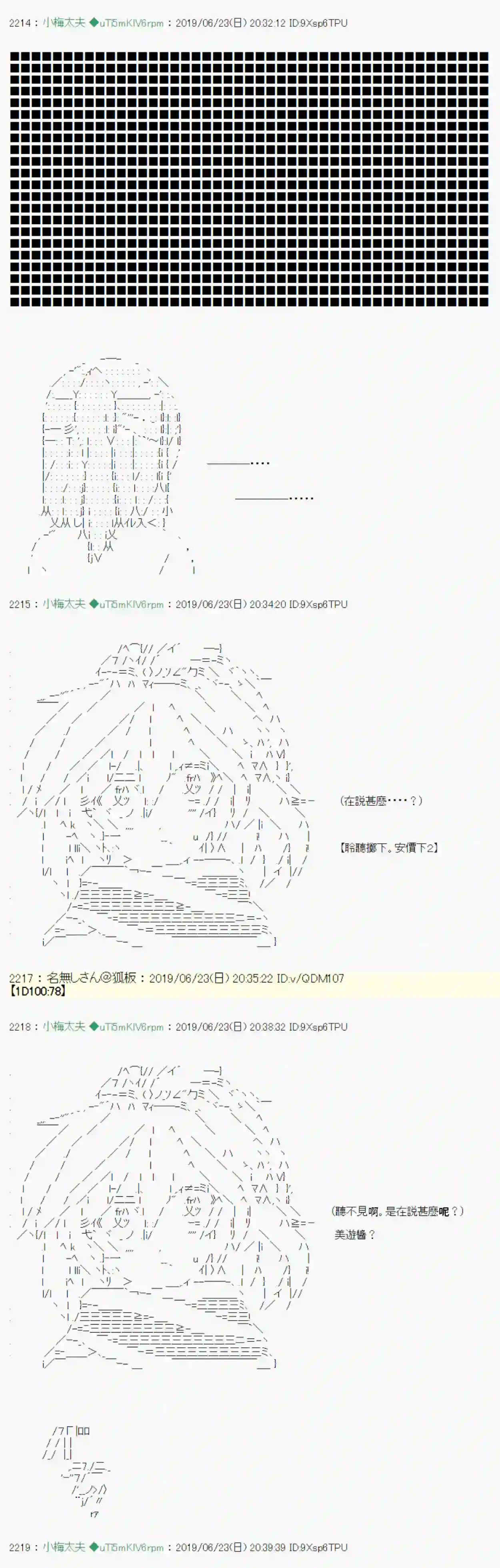 安价／安科决定的克苏鲁神话TRPG白无垢之母 05